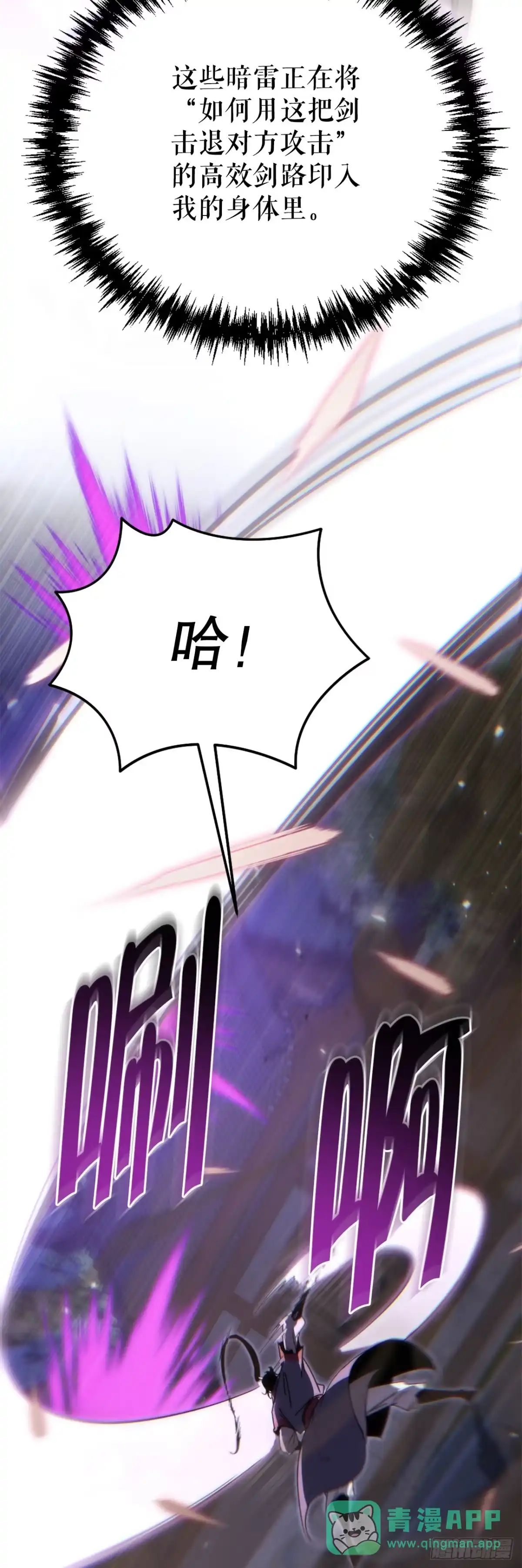 《重生魔神传》41.扇剑教学 第31页