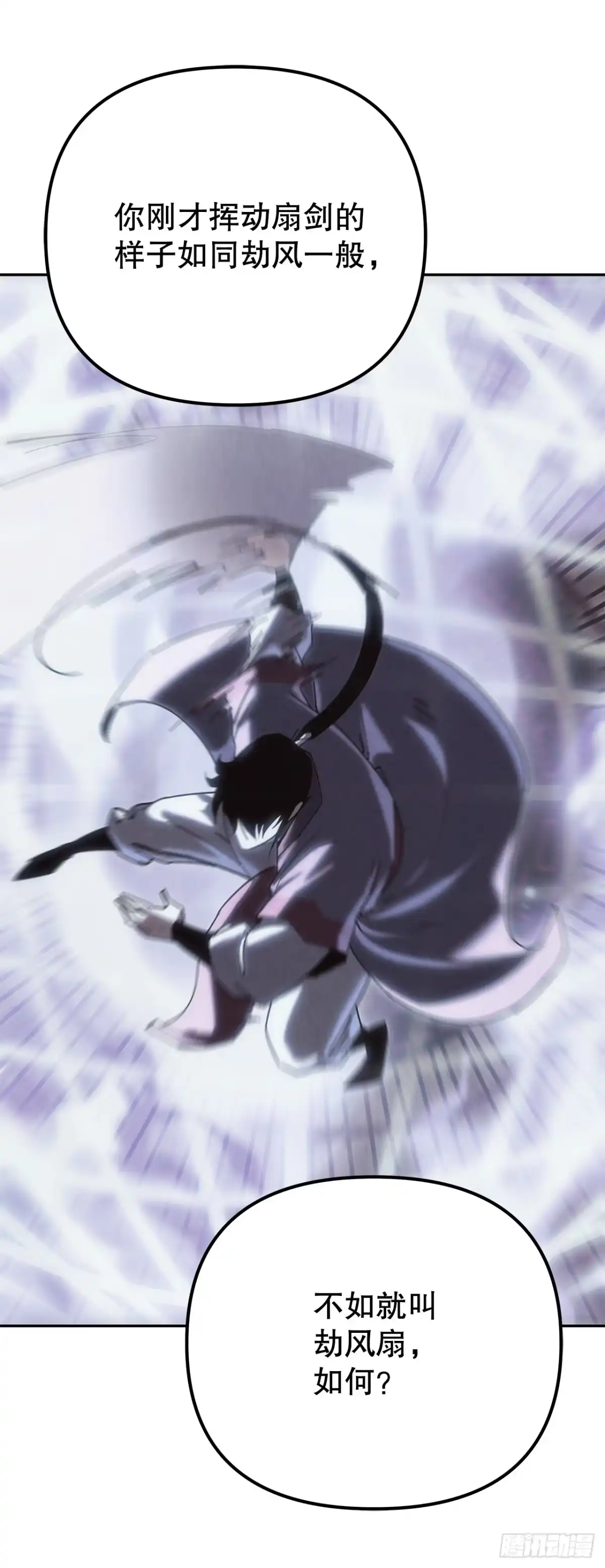 《重生魔神传》41.扇剑教学 第79页