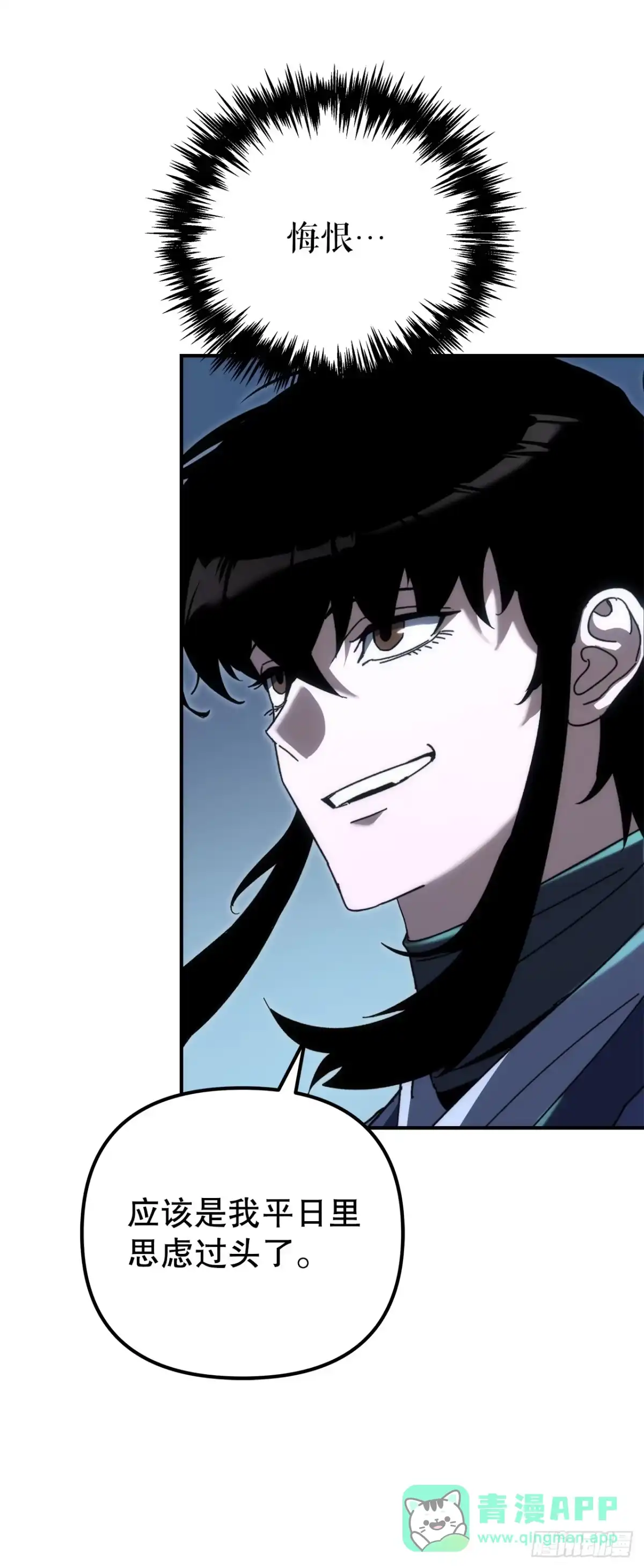 《重生魔神传》41.扇剑教学 第76页