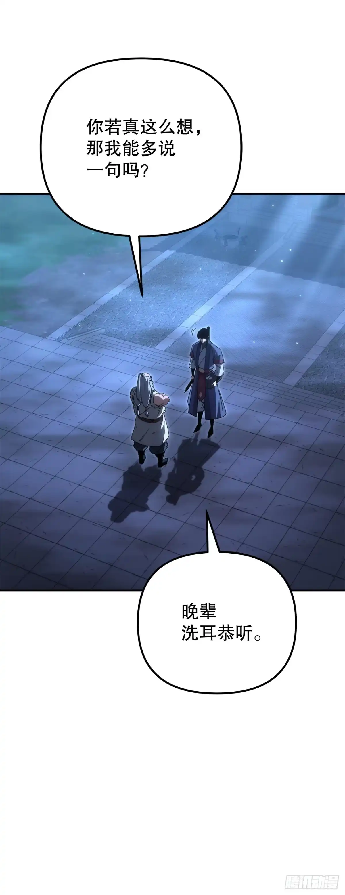 《重生魔神传》41.扇剑教学 第73页