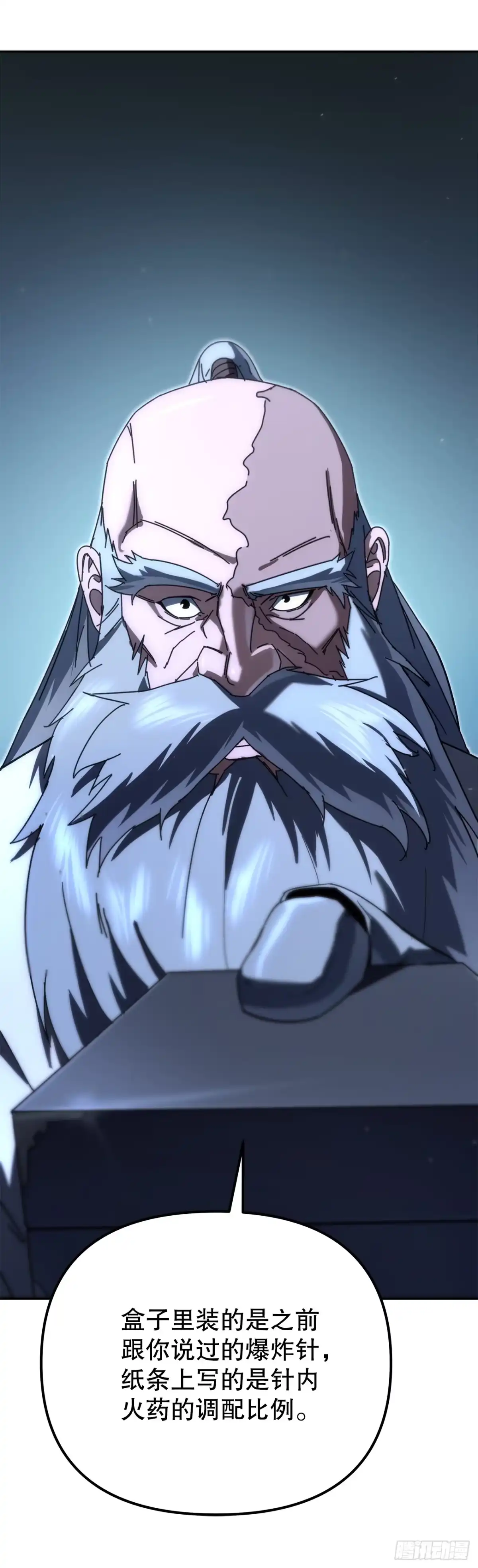 《重生魔神传》41.扇剑教学 第70页