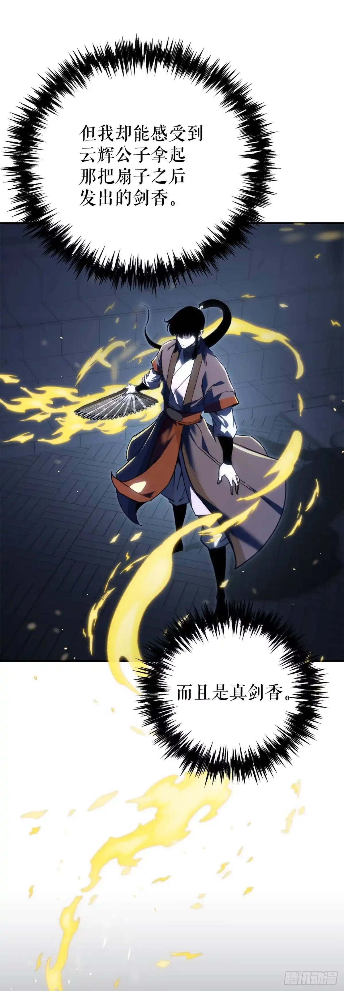 《重生魔神传》41.扇剑教学 第7页