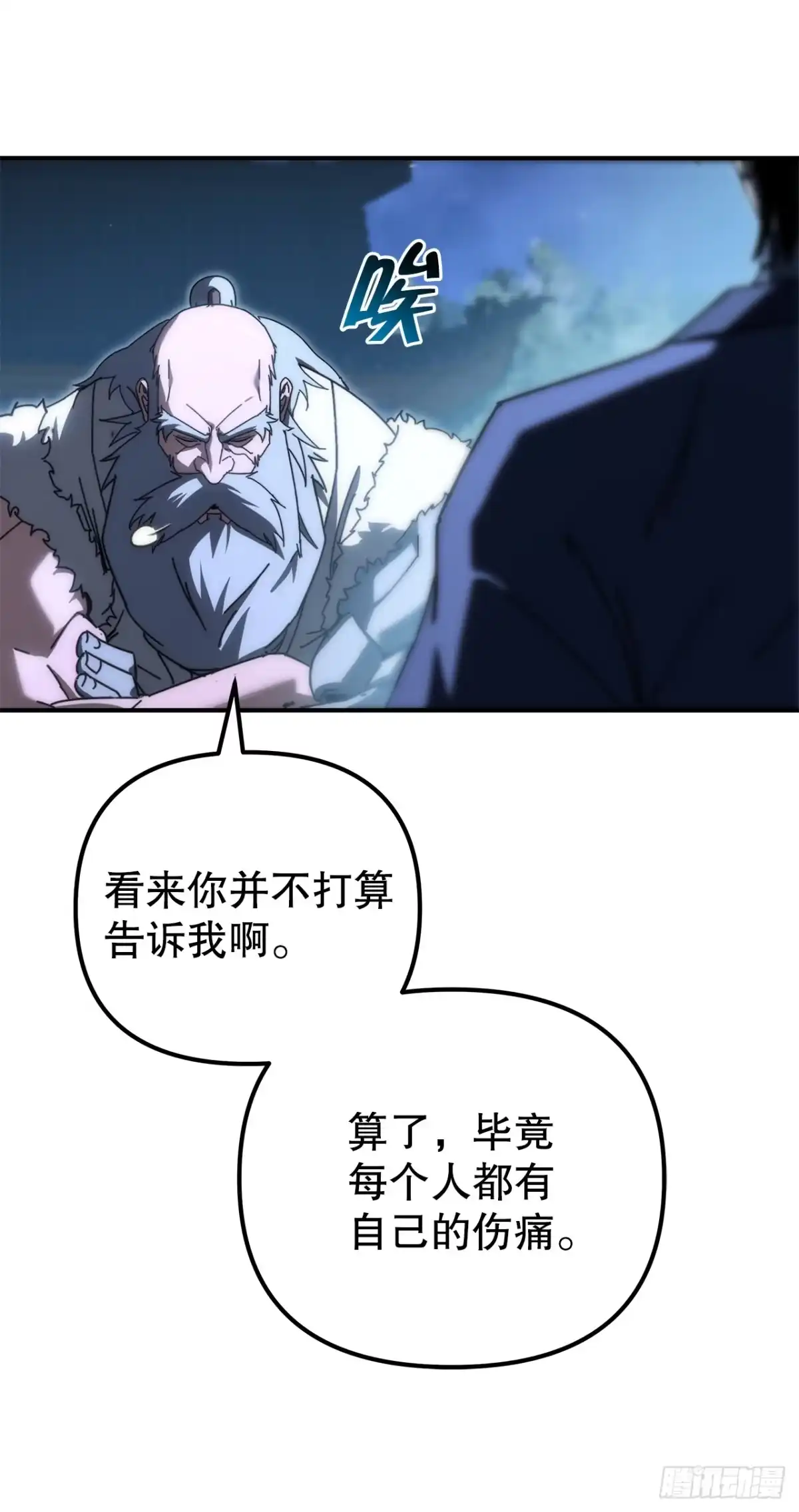 《重生魔神传》41.扇剑教学 第77页