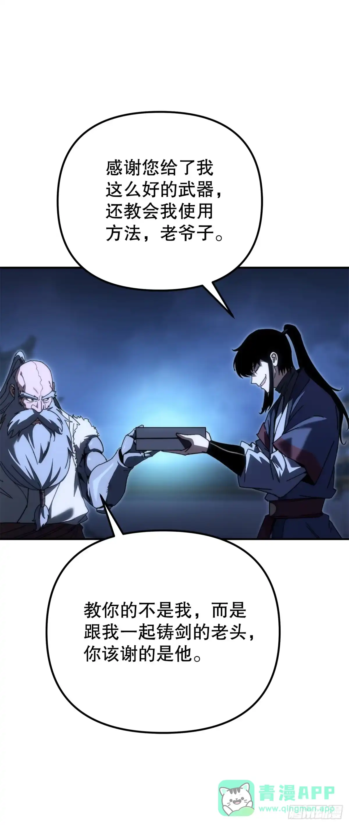 《重生魔神传》41.扇剑教学 第71页