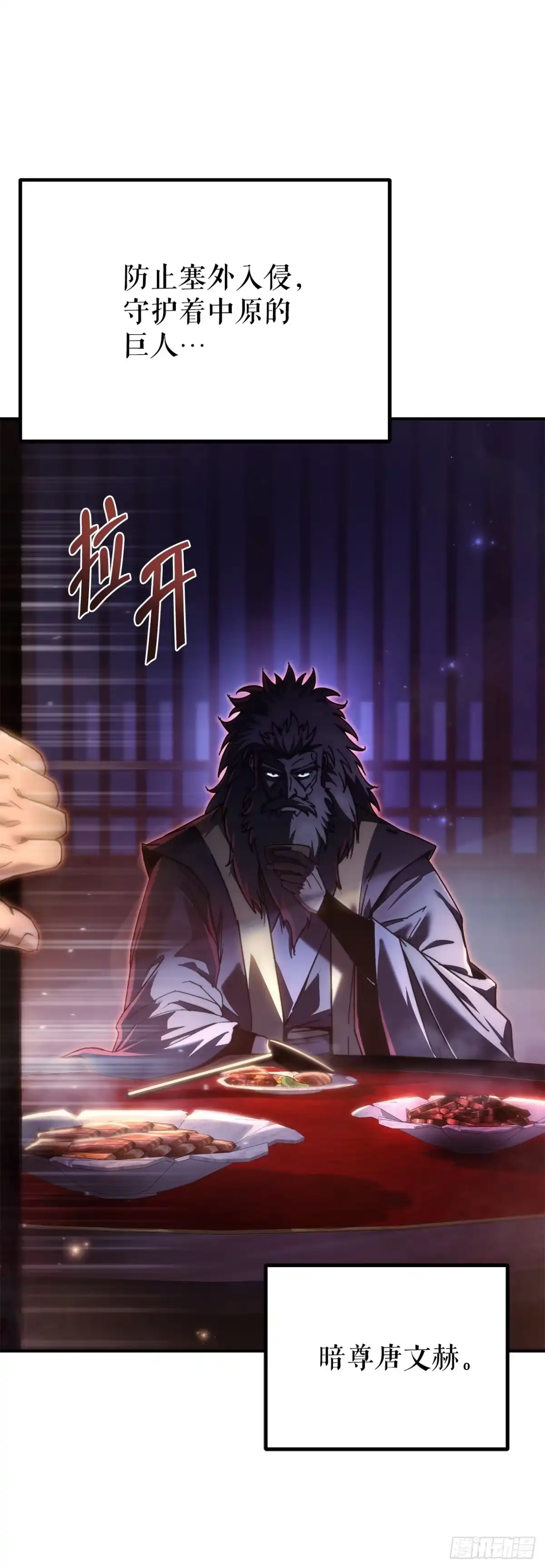 《重生魔神传》42.煞气 第3页