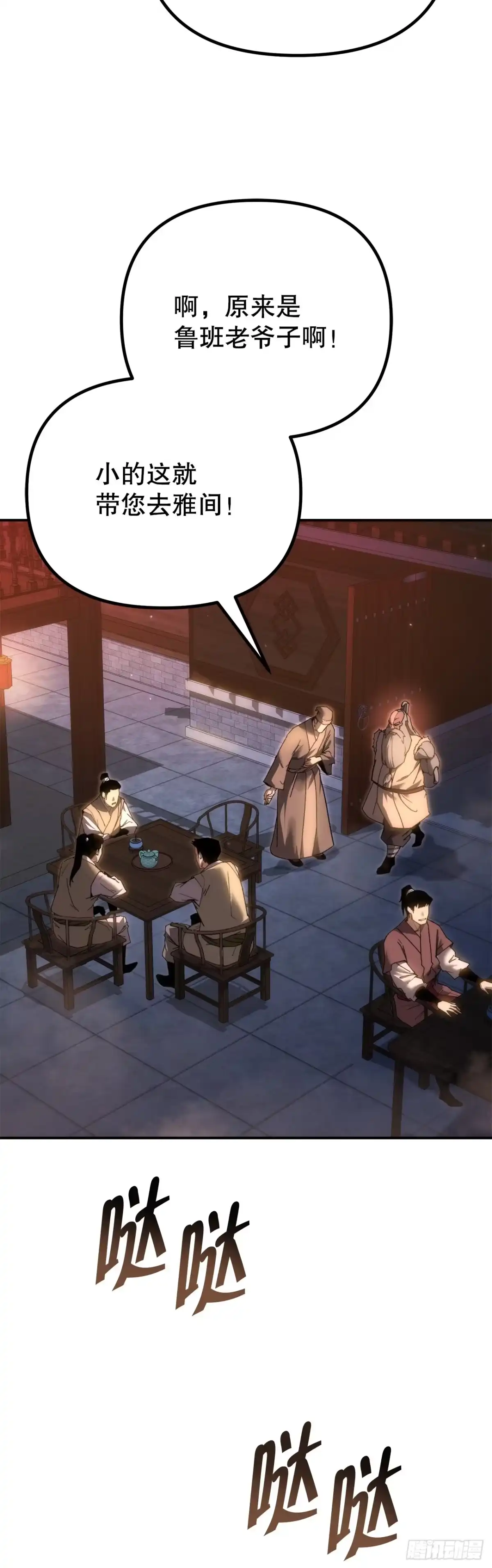 《重生魔神传》42.煞气 第2页