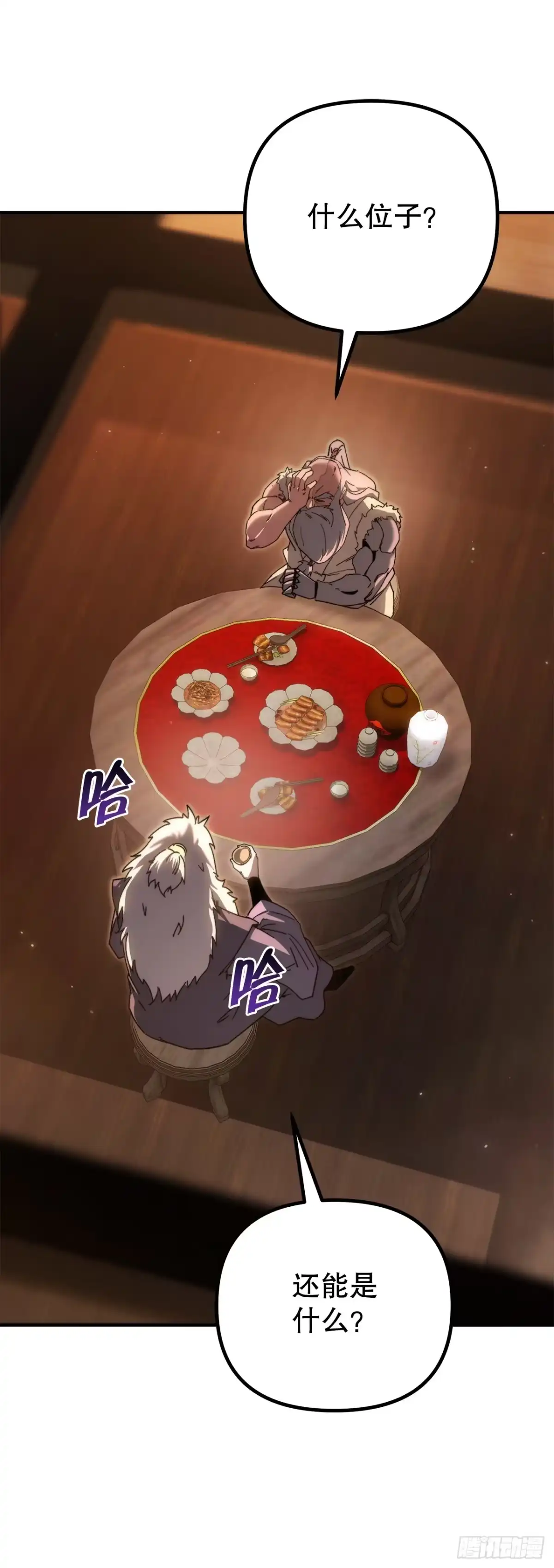 《重生魔神传》42.煞气 第20页
