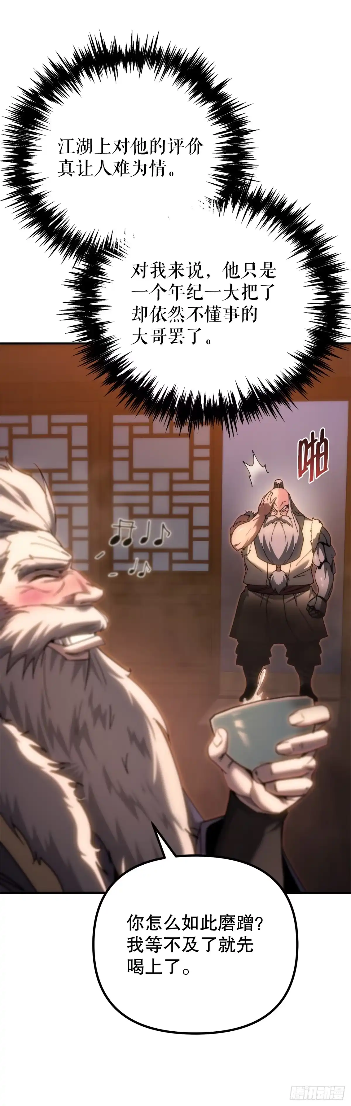 《重生魔神传》42.煞气 第4页