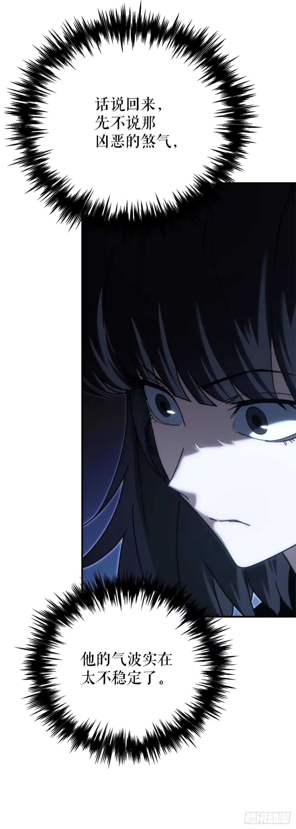《重生魔神传》42.煞气 第53页