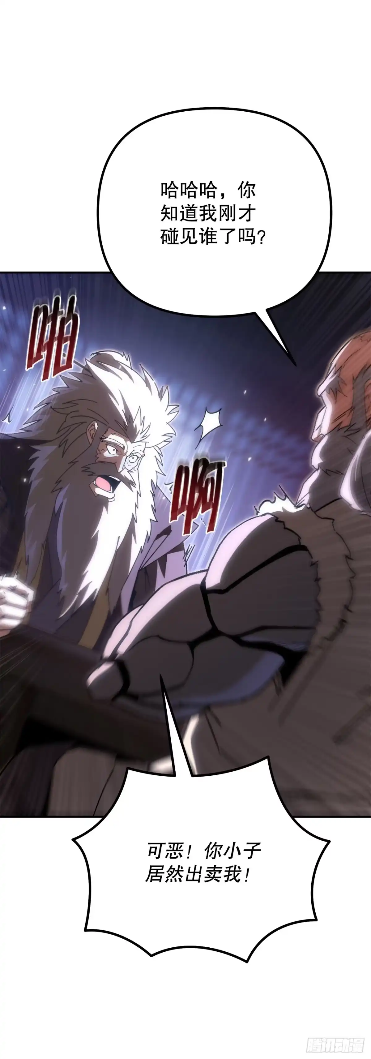 《重生魔神传》42.煞气 第32页