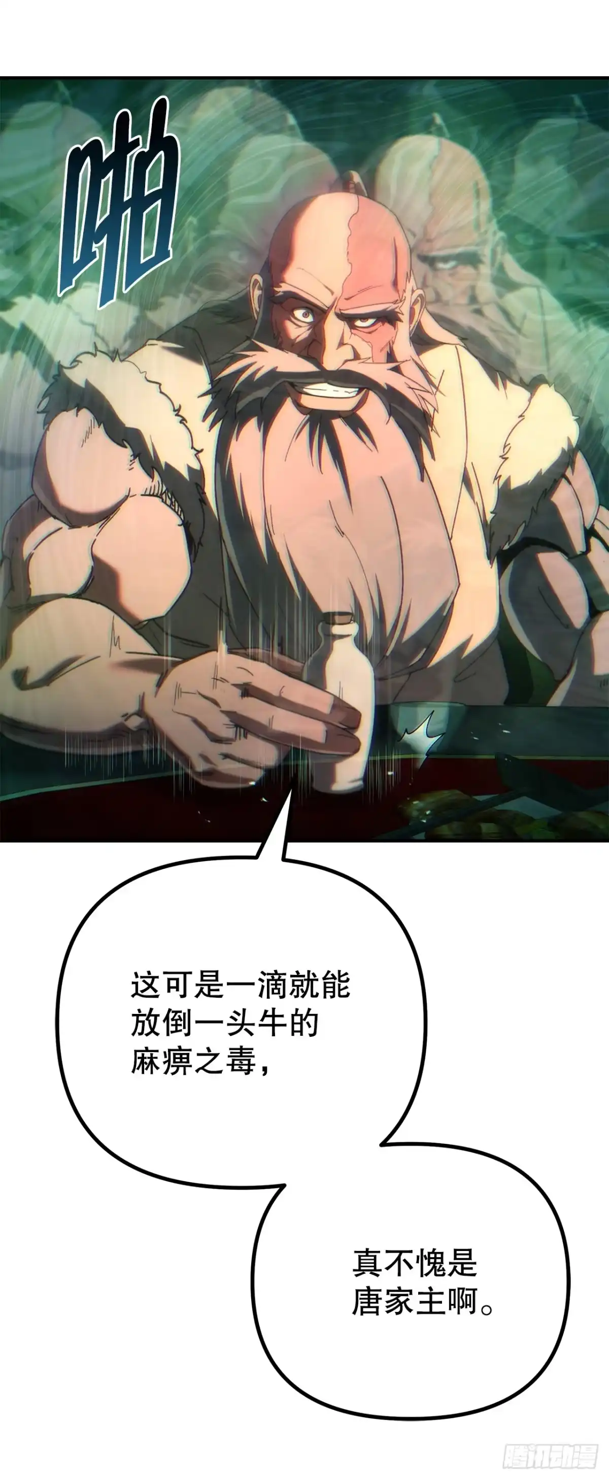 《重生魔神传》42.煞气 第27页