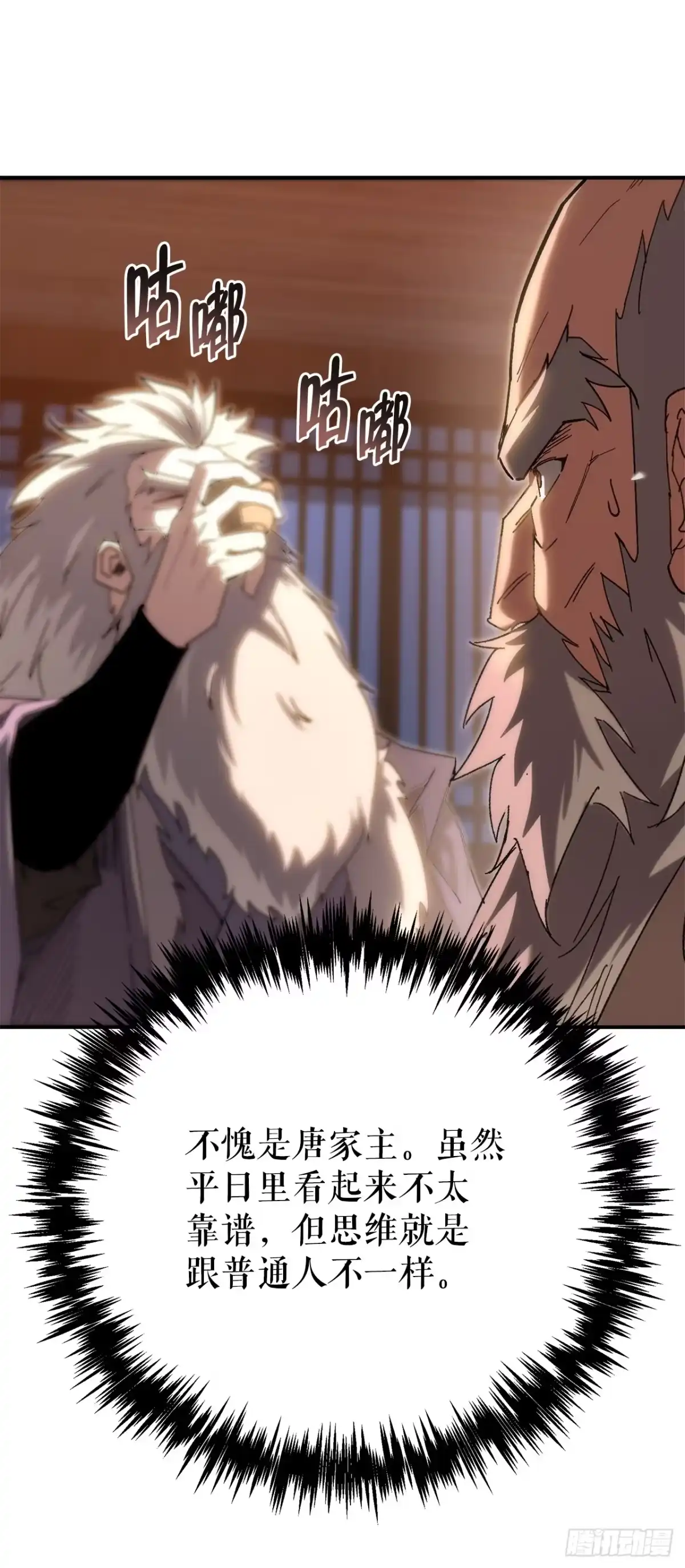 《重生魔神传》42.煞气 第24页