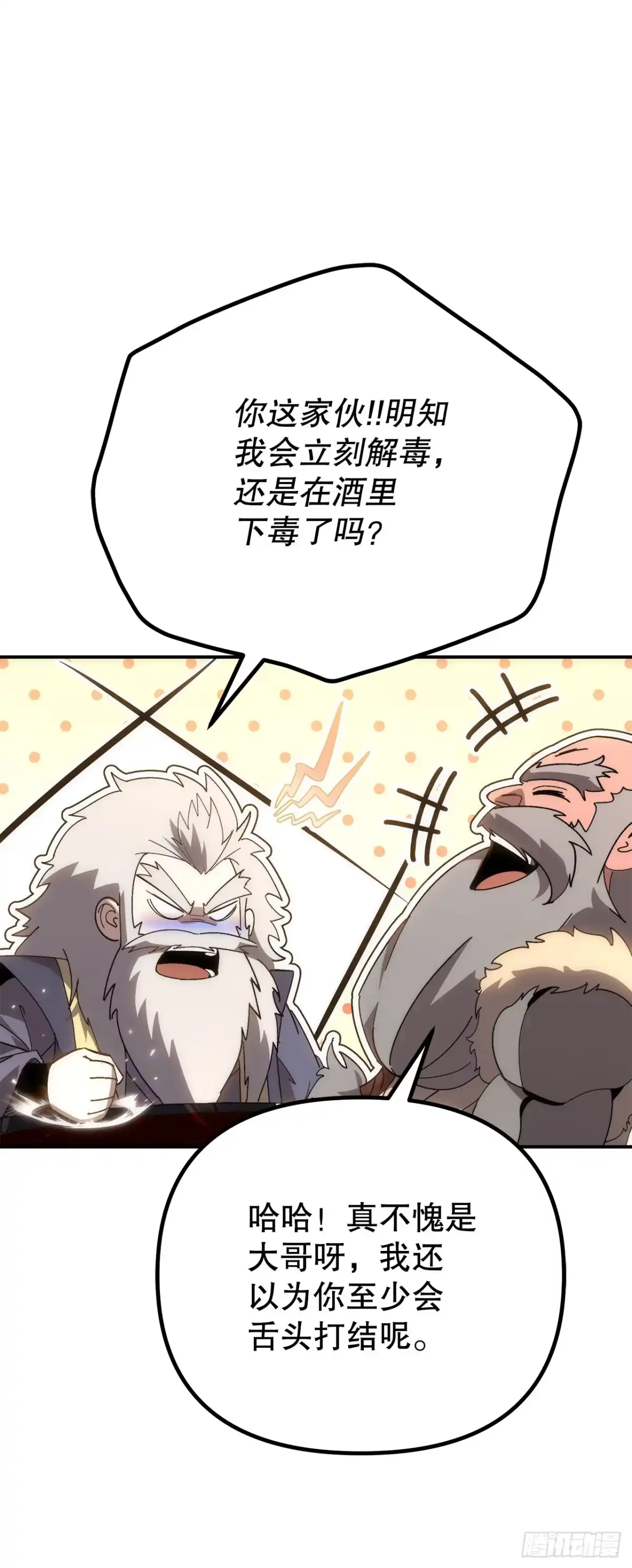 《重生魔神传》42.煞气 第28页