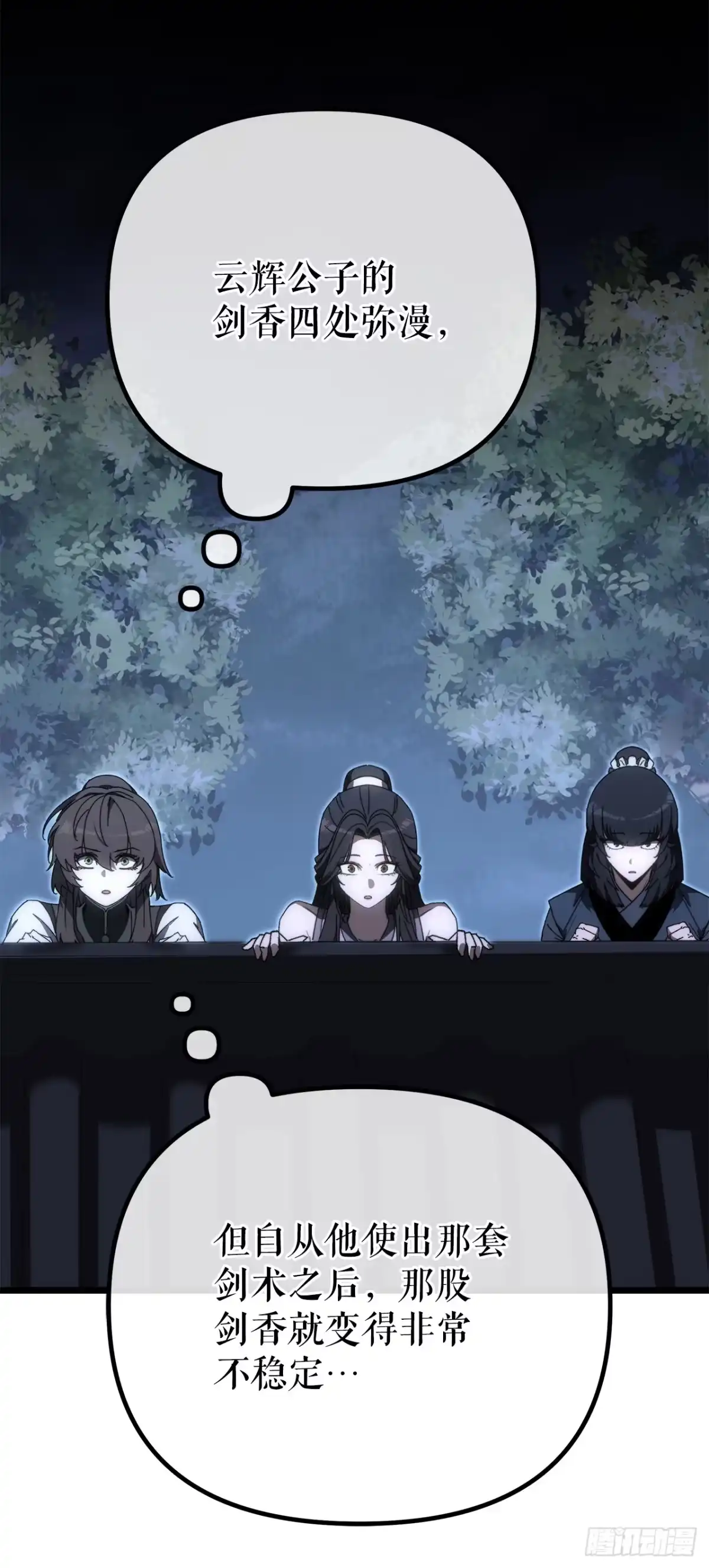 《重生魔神传》42.煞气 第52页