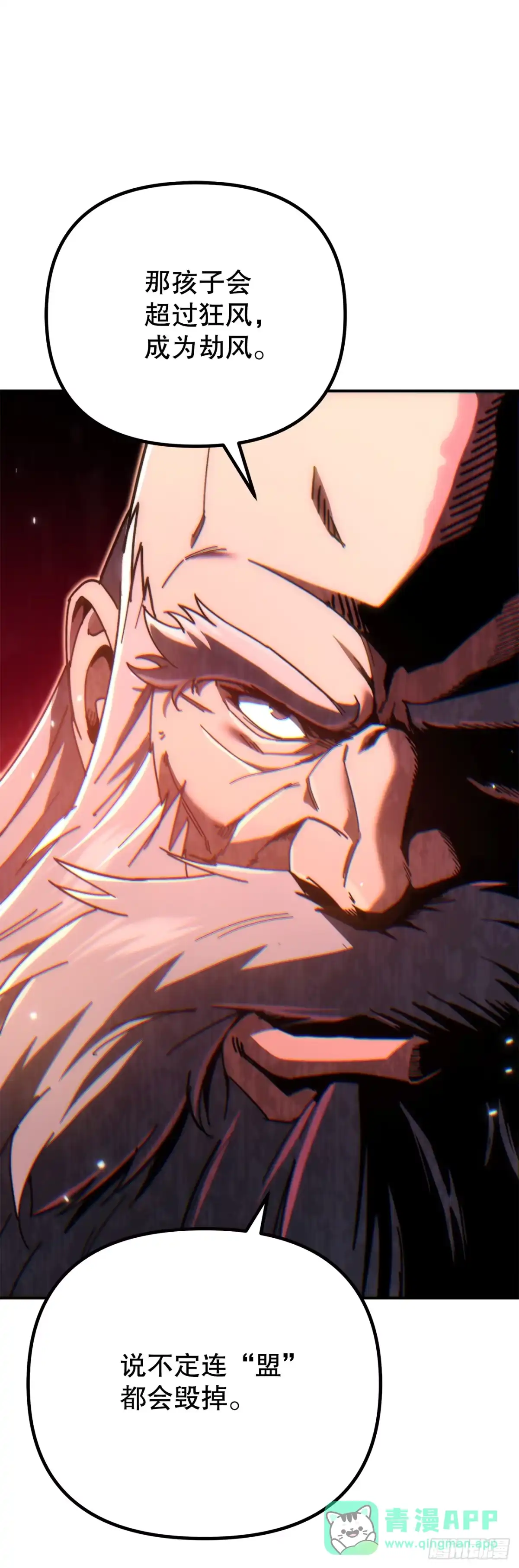 《重生魔神传》42.煞气 第6页