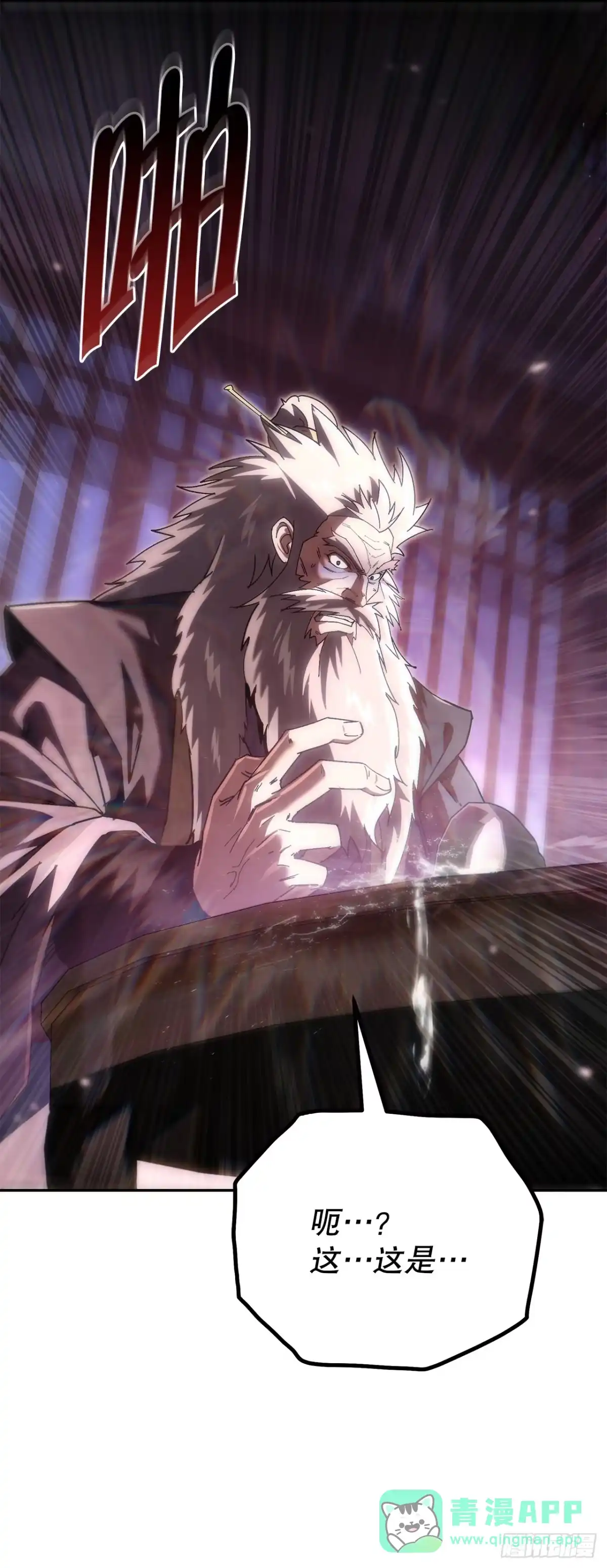 《重生魔神传》42.煞气 第26页