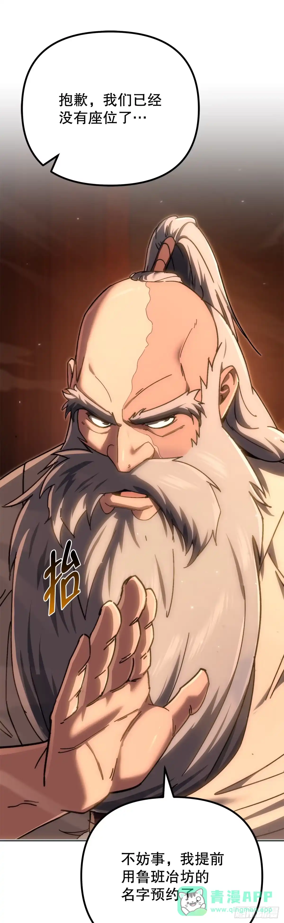 《重生魔神传》42.煞气 第1页