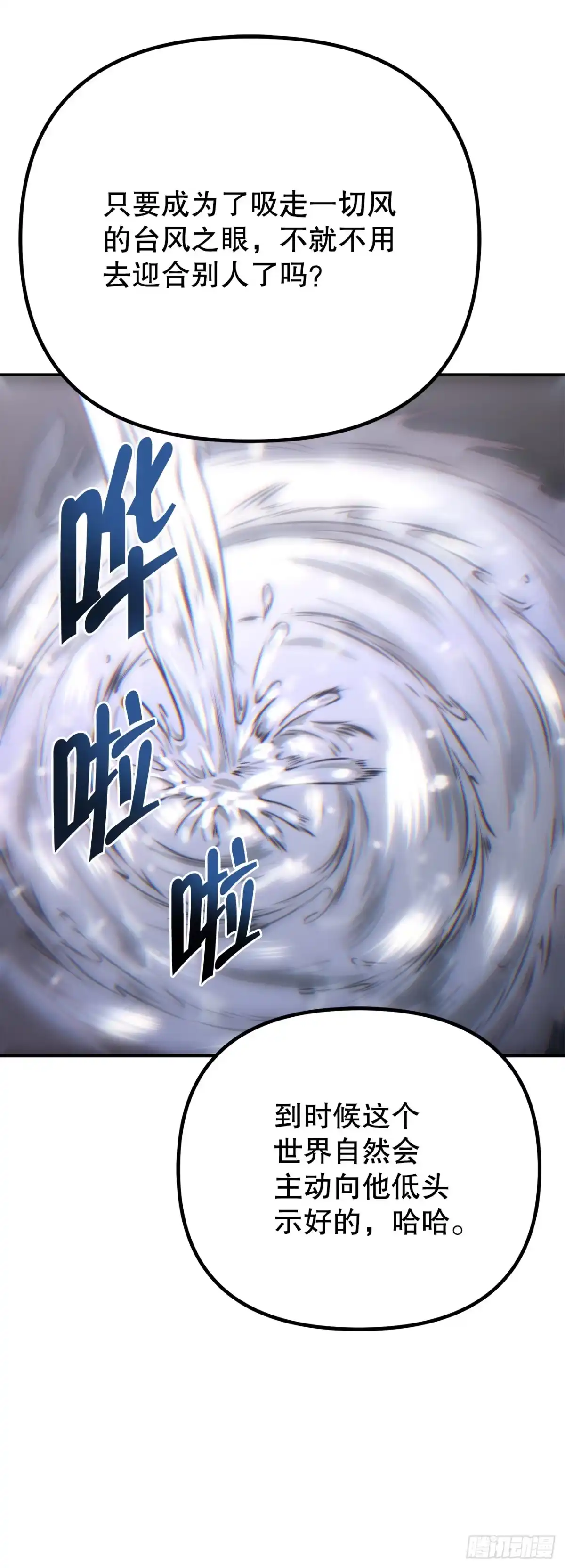 《重生魔神传》42.煞气 第23页