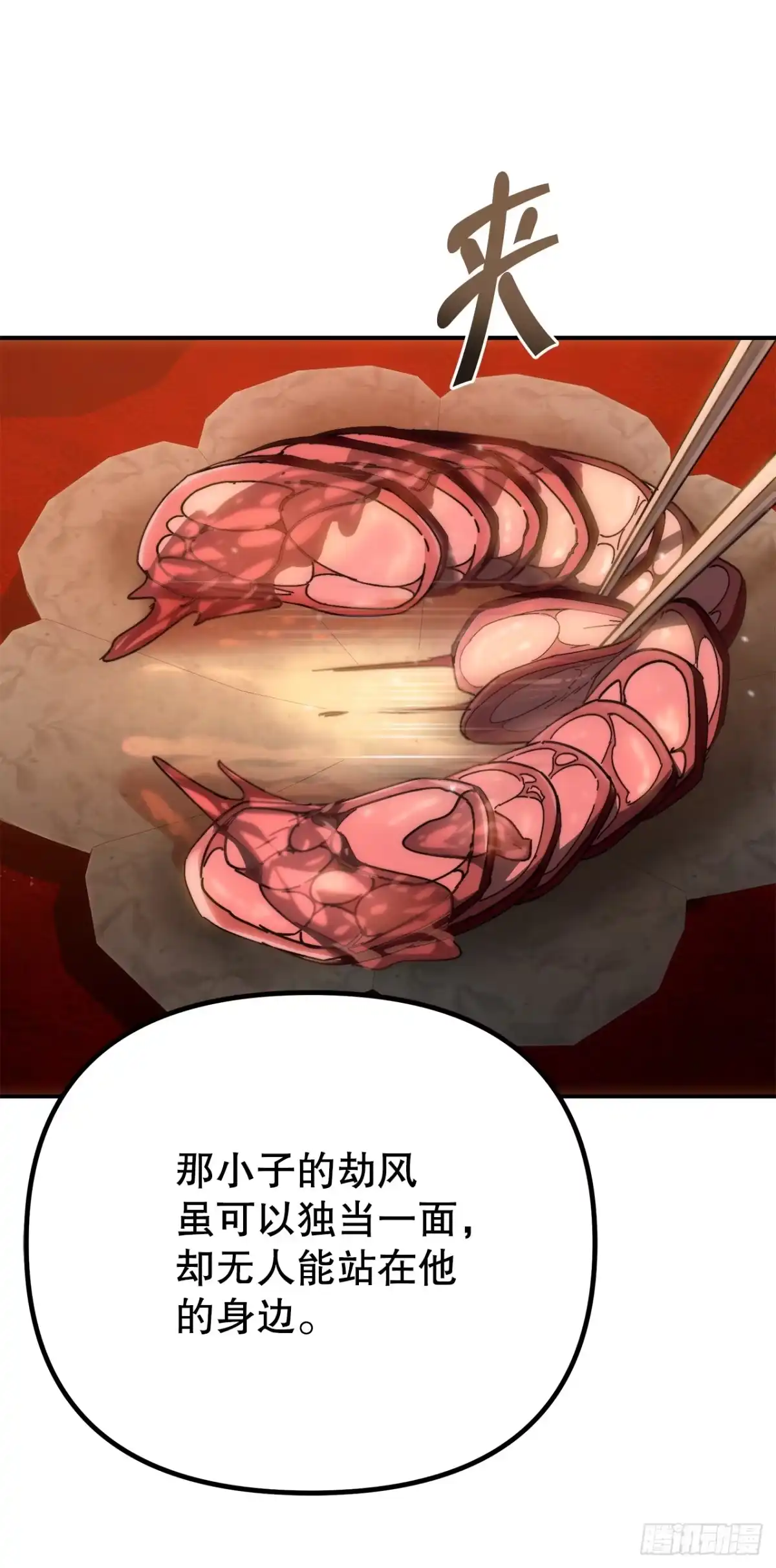 《重生魔神传》42.煞气 第13页