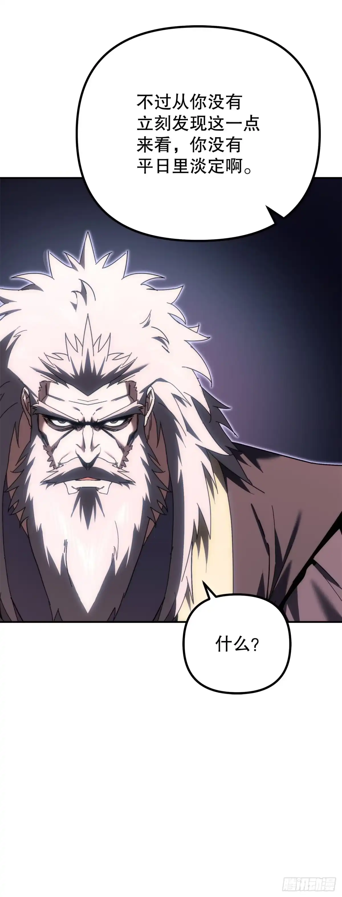 《重生魔神传》42.煞气 第29页