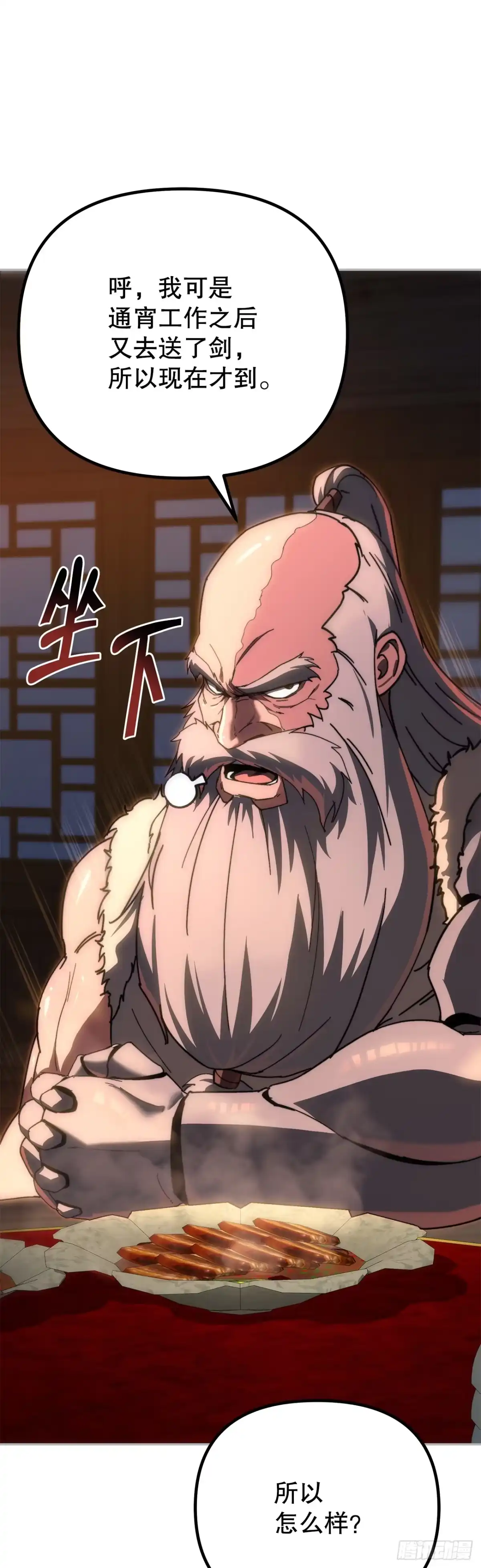 《重生魔神传》42.煞气 第5页