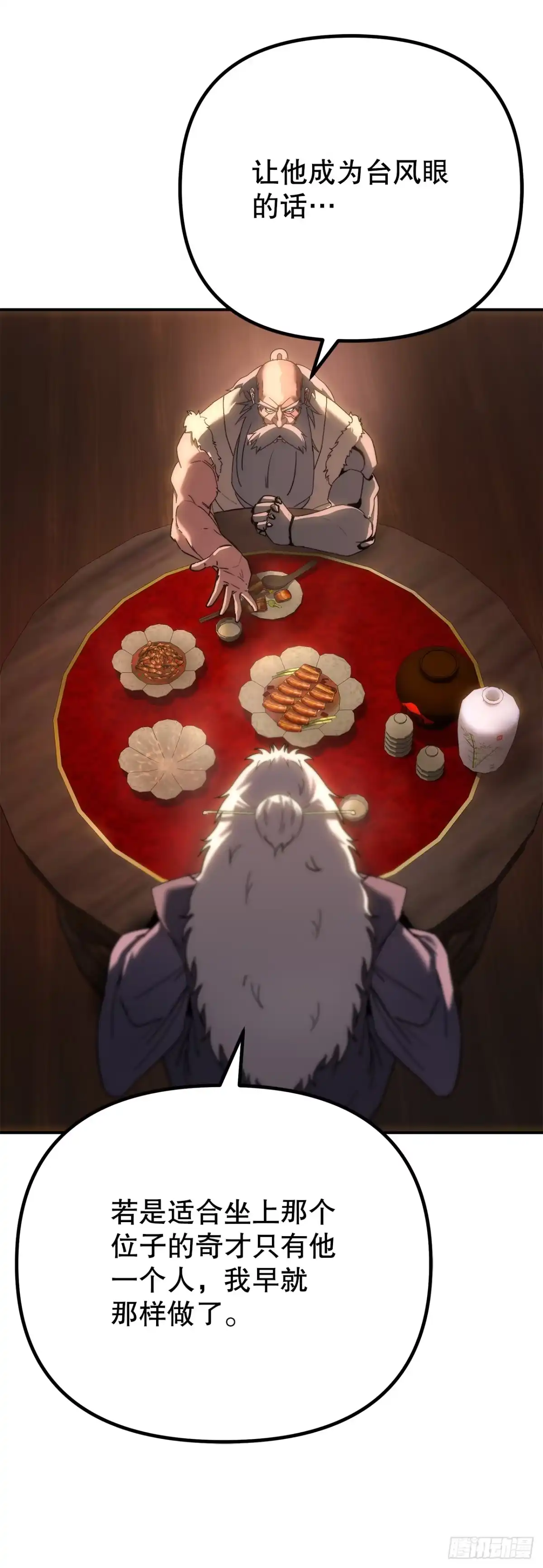 《重生魔神传》42.煞气 第14页