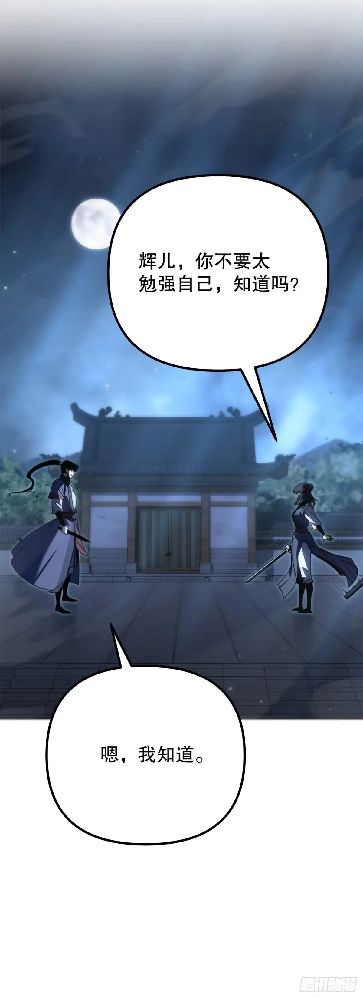 《重生魔神传》43.与三人对练 第13页