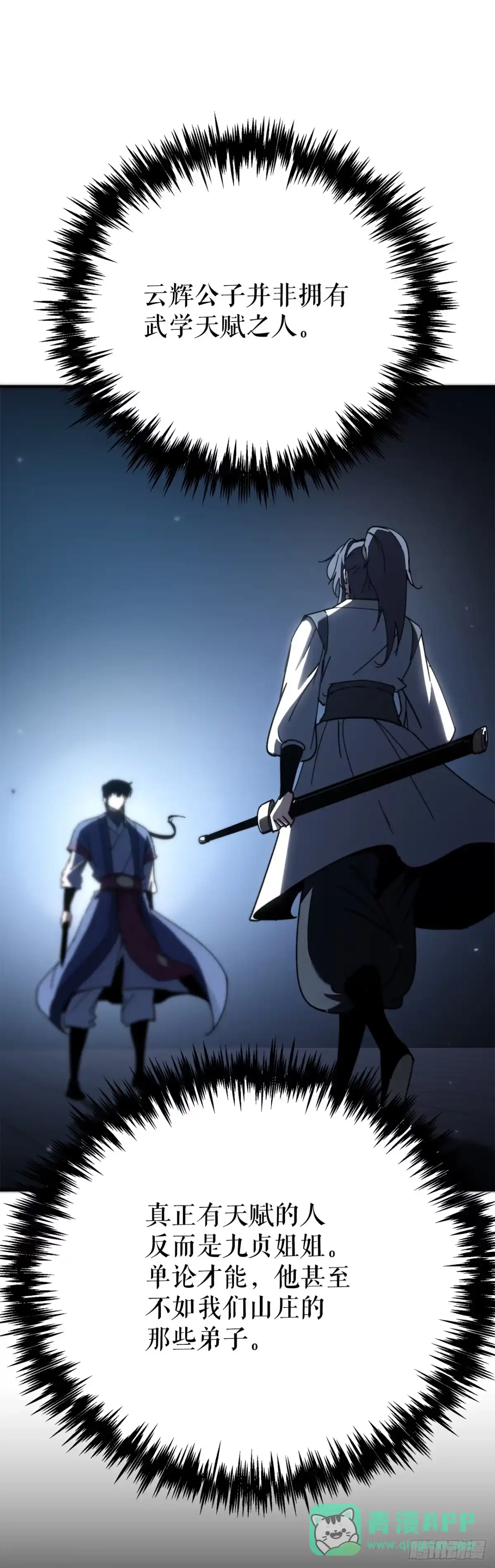 《重生魔神传》43.与三人对练 第76页