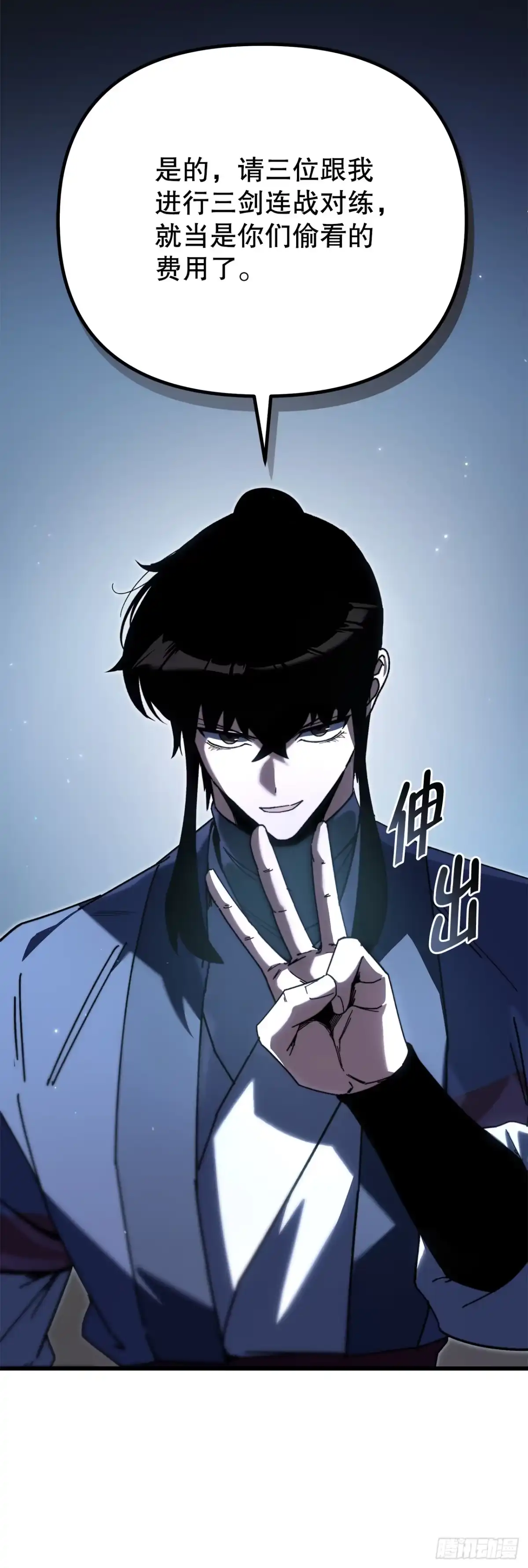 《重生魔神传》43.与三人对练 第3页