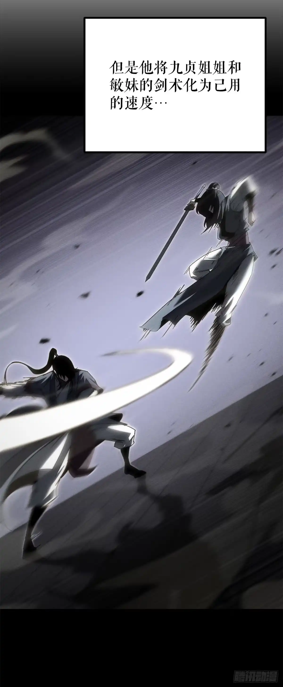 《重生魔神传》43.与三人对练 第77页