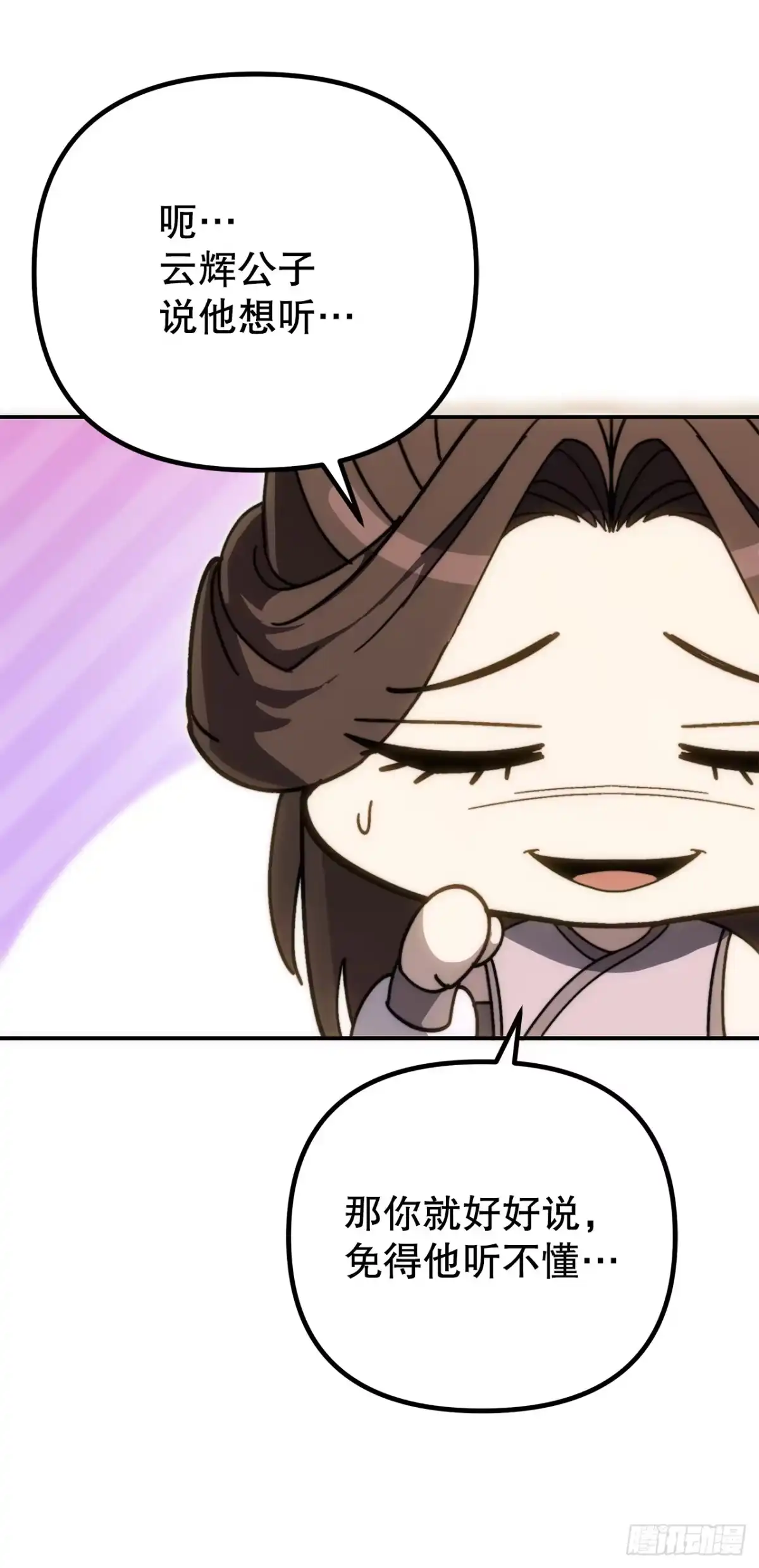 《重生魔神传》43.与三人对练 第93页