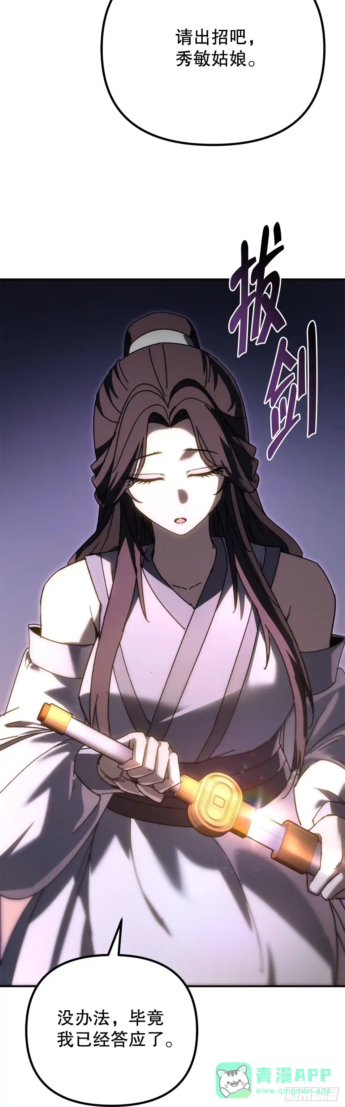 《重生魔神传》43.与三人对练 第41页