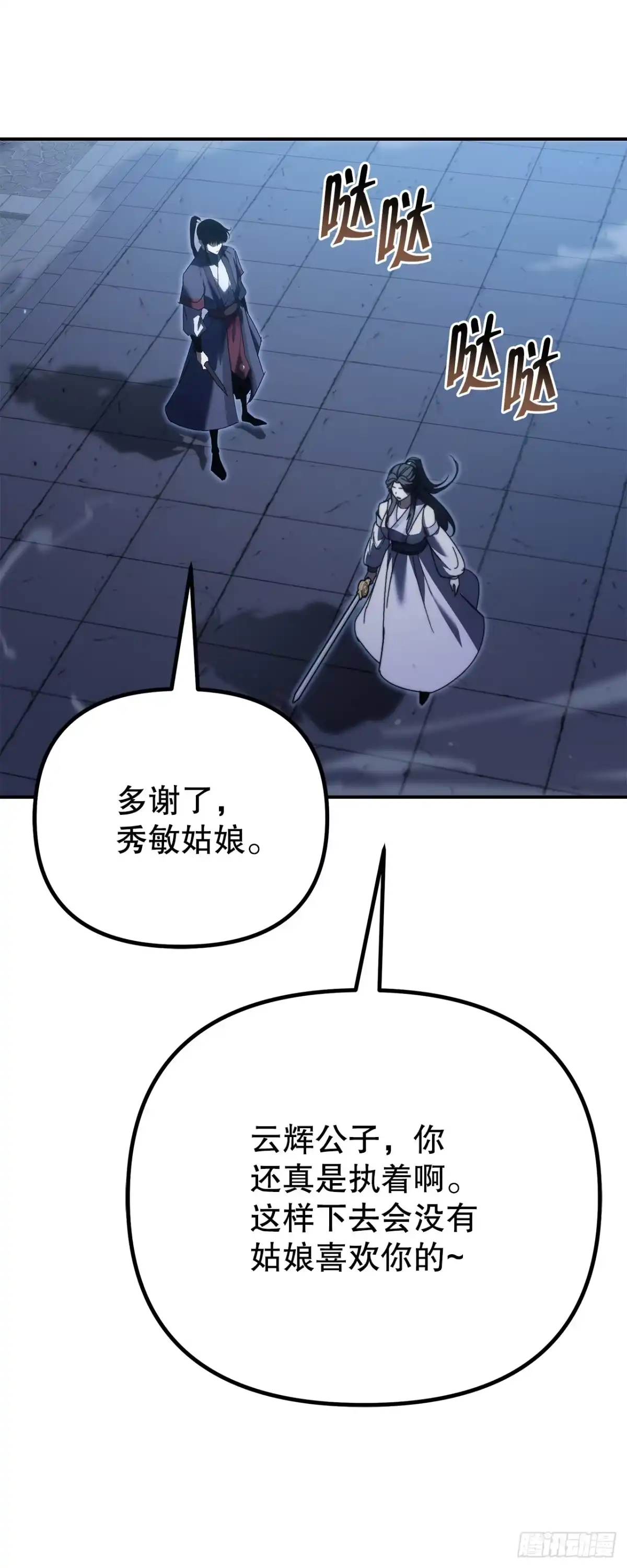 《重生魔神传》43.与三人对练 第74页