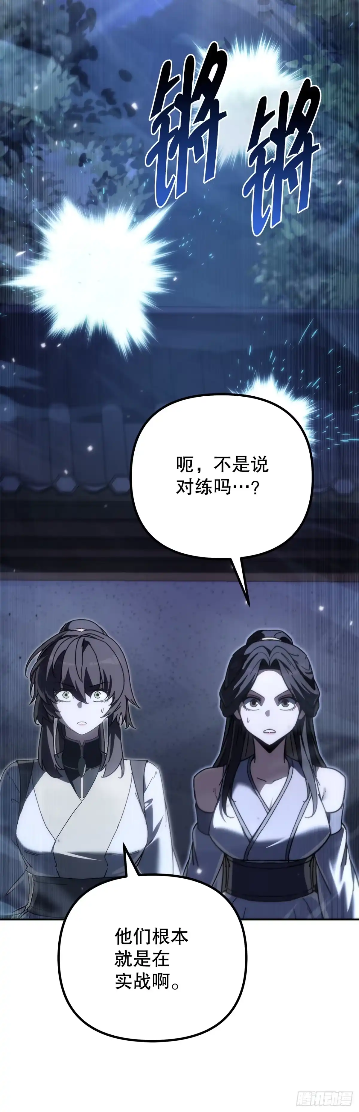 《重生魔神传》43.与三人对练 第29页