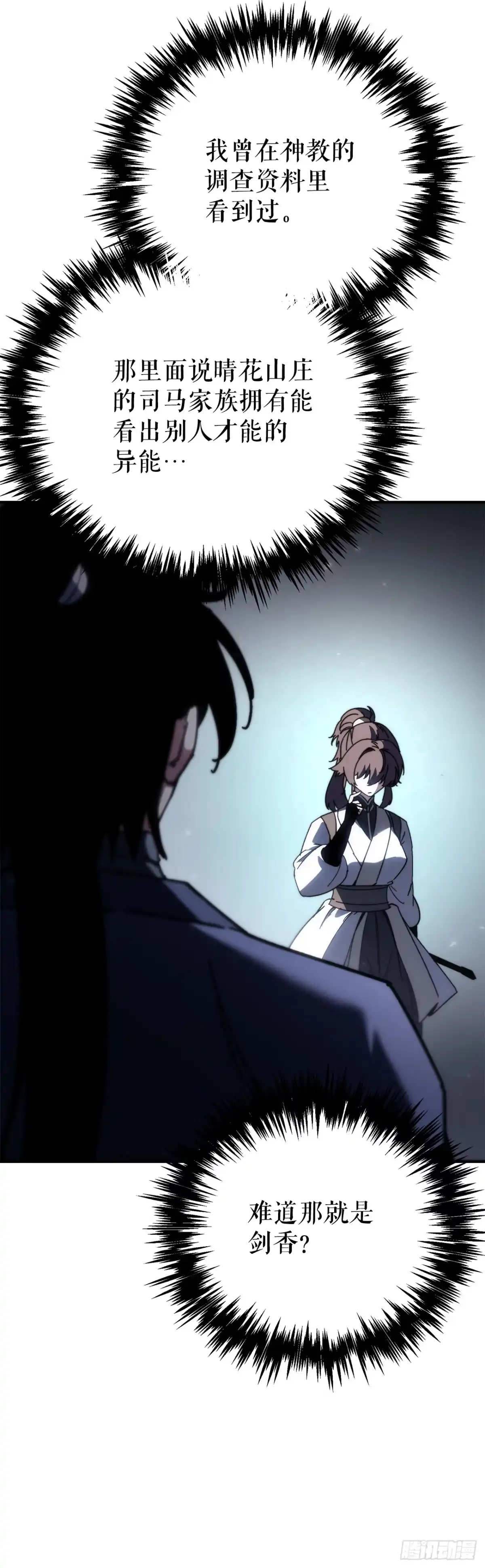 《重生魔神传》43.与三人对练 第87页