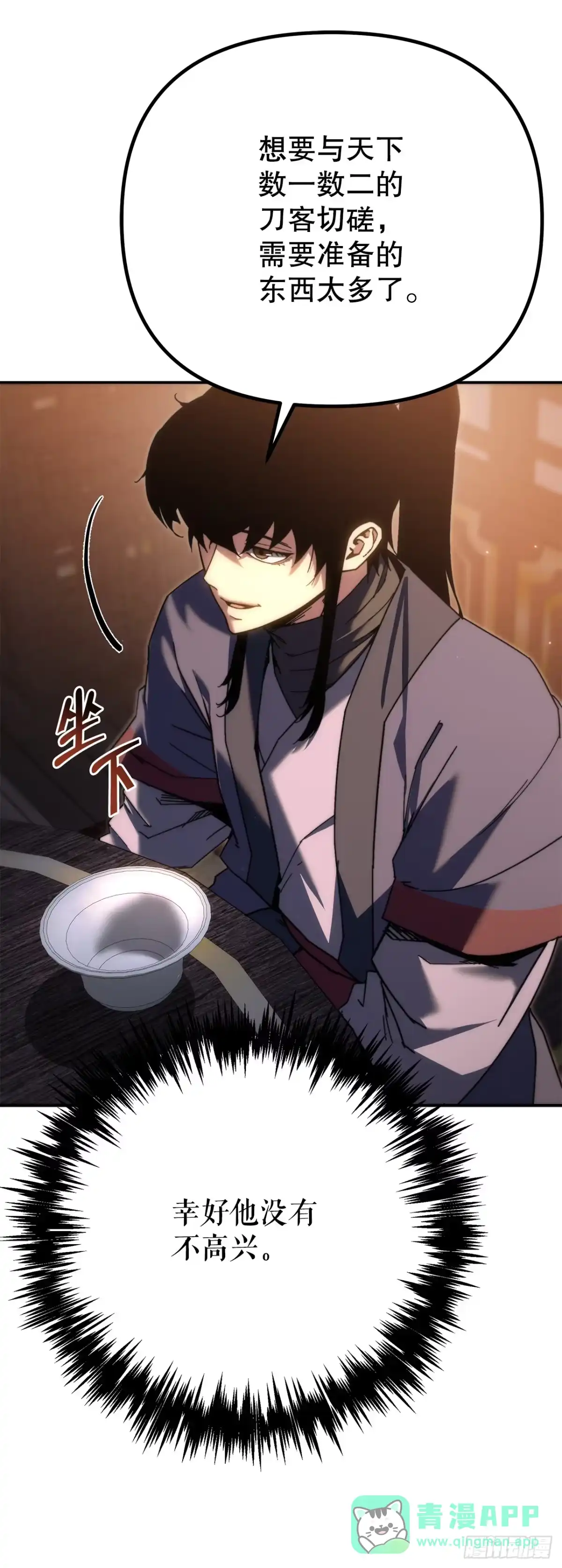 《重生魔神传》44.圣战前夜 第6页