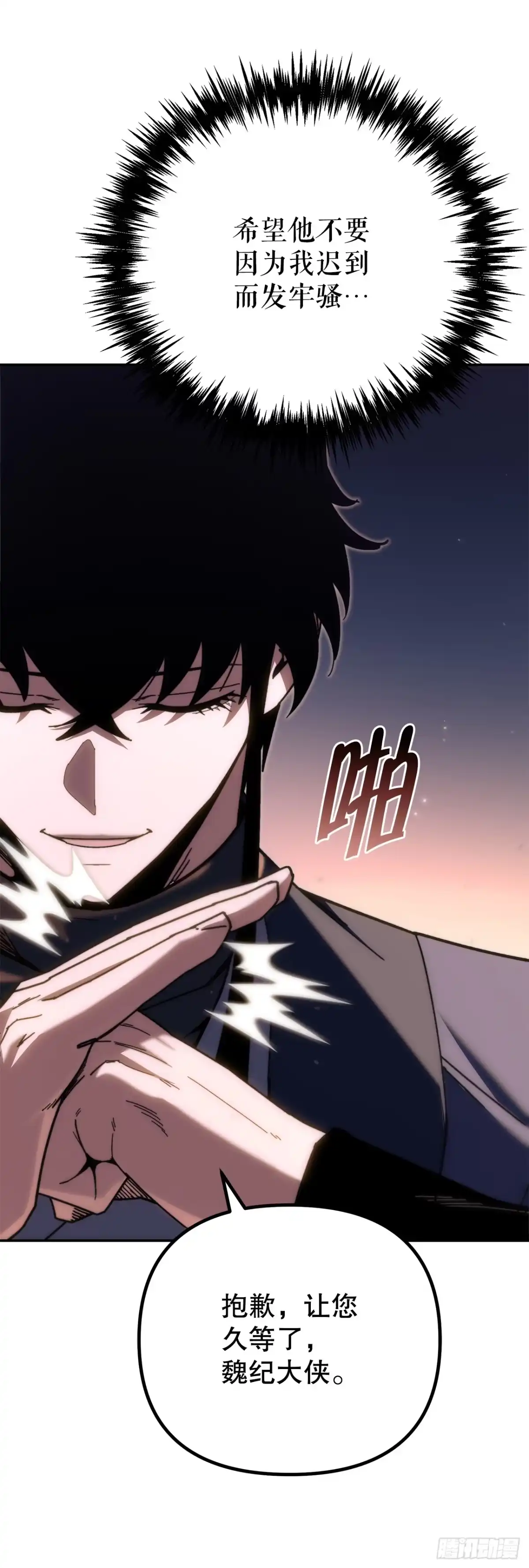 《重生魔神传》44.圣战前夜 第3页