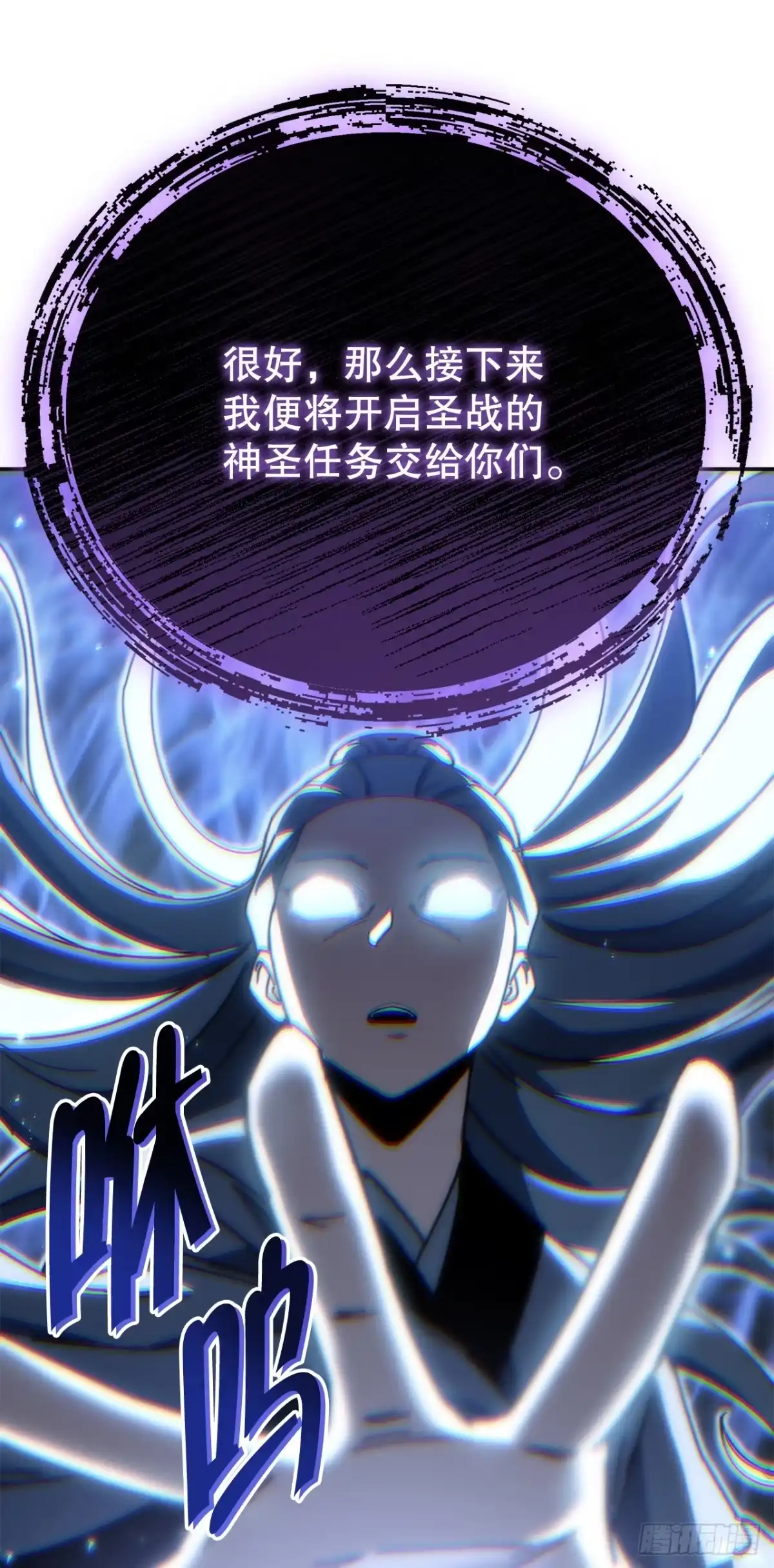《重生魔神传》44.圣战前夜 第109页
