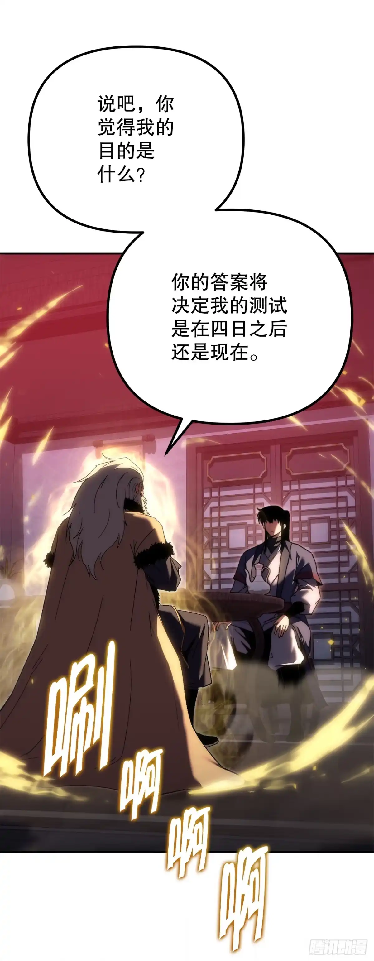 《重生魔神传》44.圣战前夜 第18页