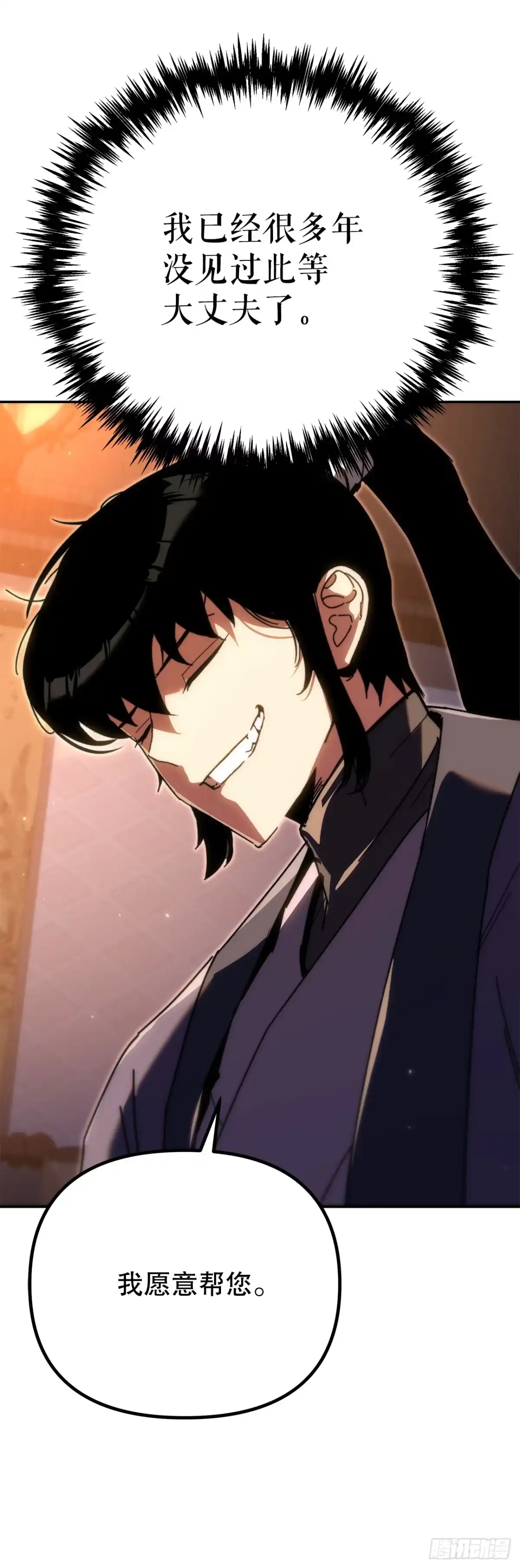 《重生魔神传》44.圣战前夜 第69页