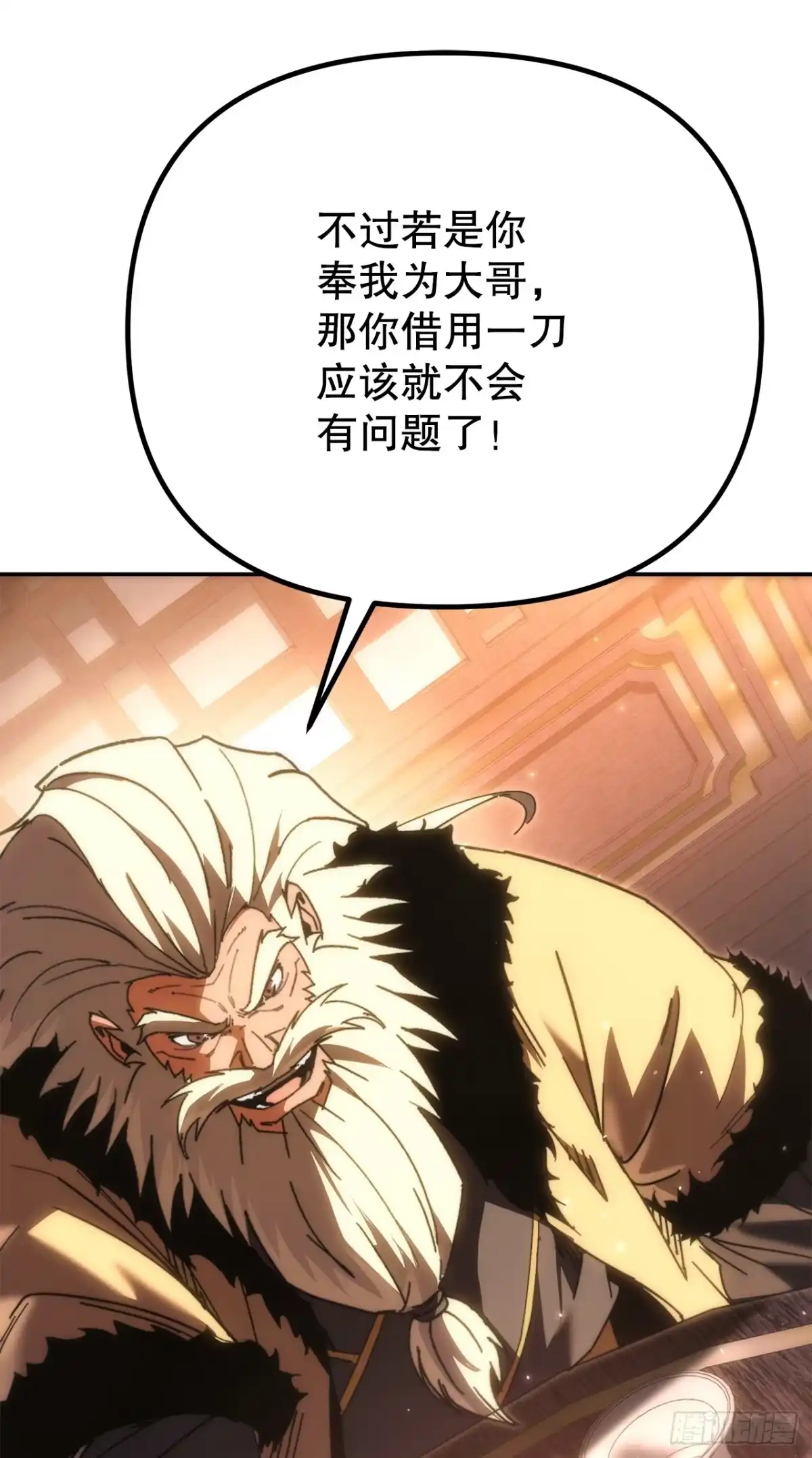 《重生魔神传》44.圣战前夜 第79页