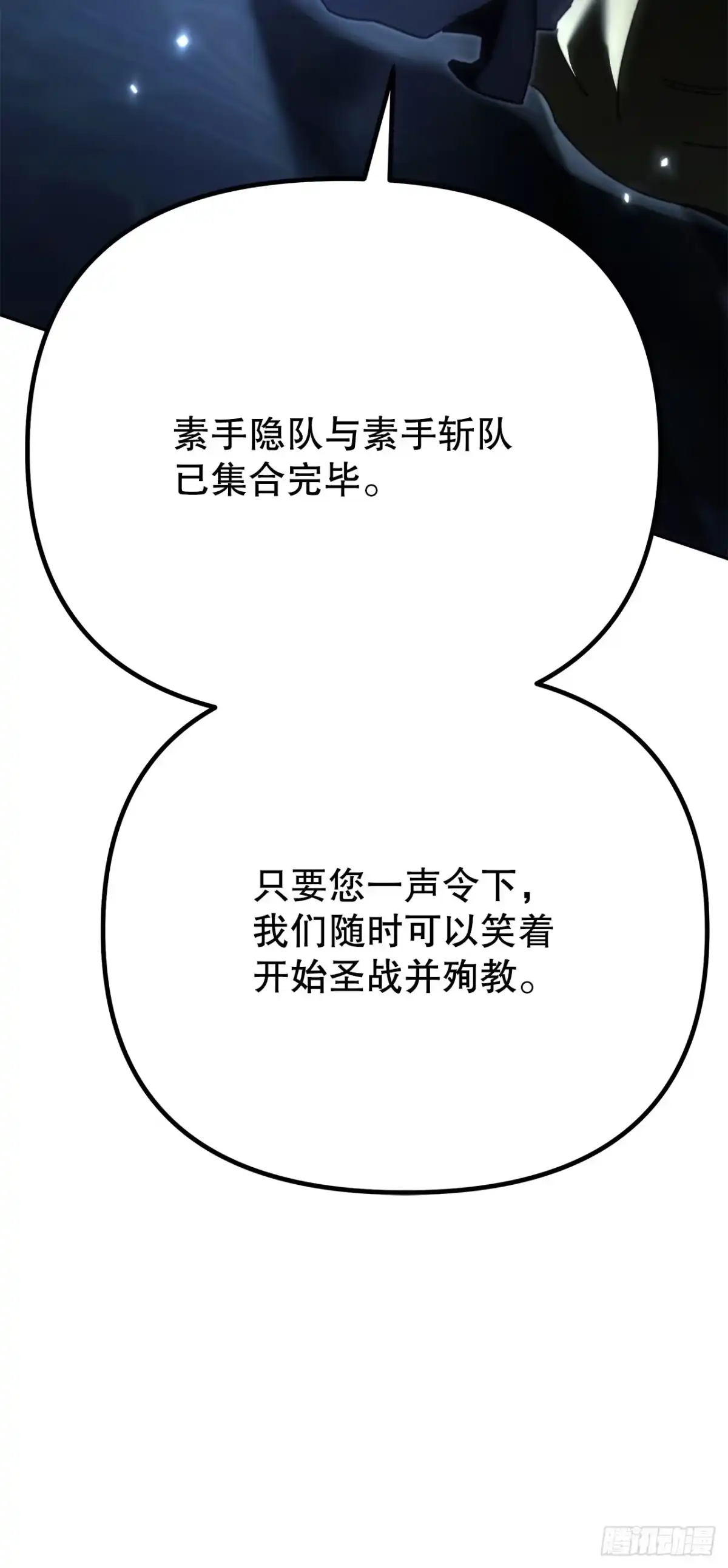 《重生魔神传》44.圣战前夜 第108页