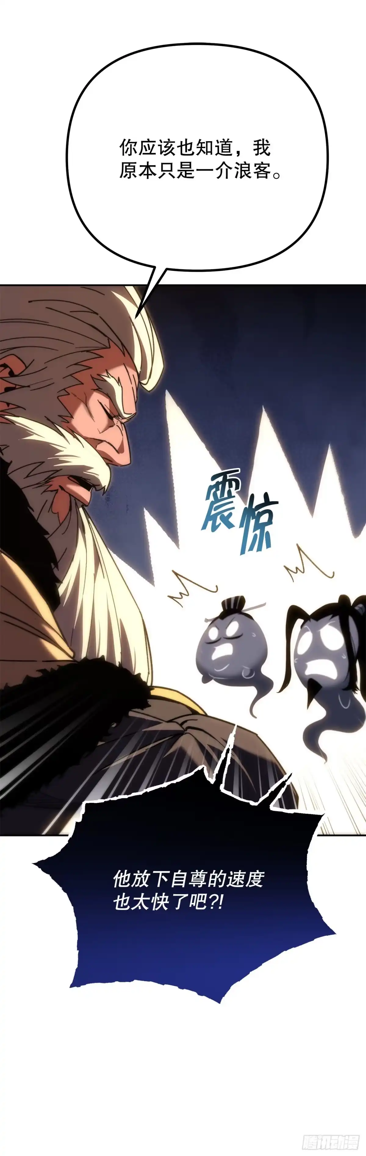 《重生魔神传》44.圣战前夜 第32页