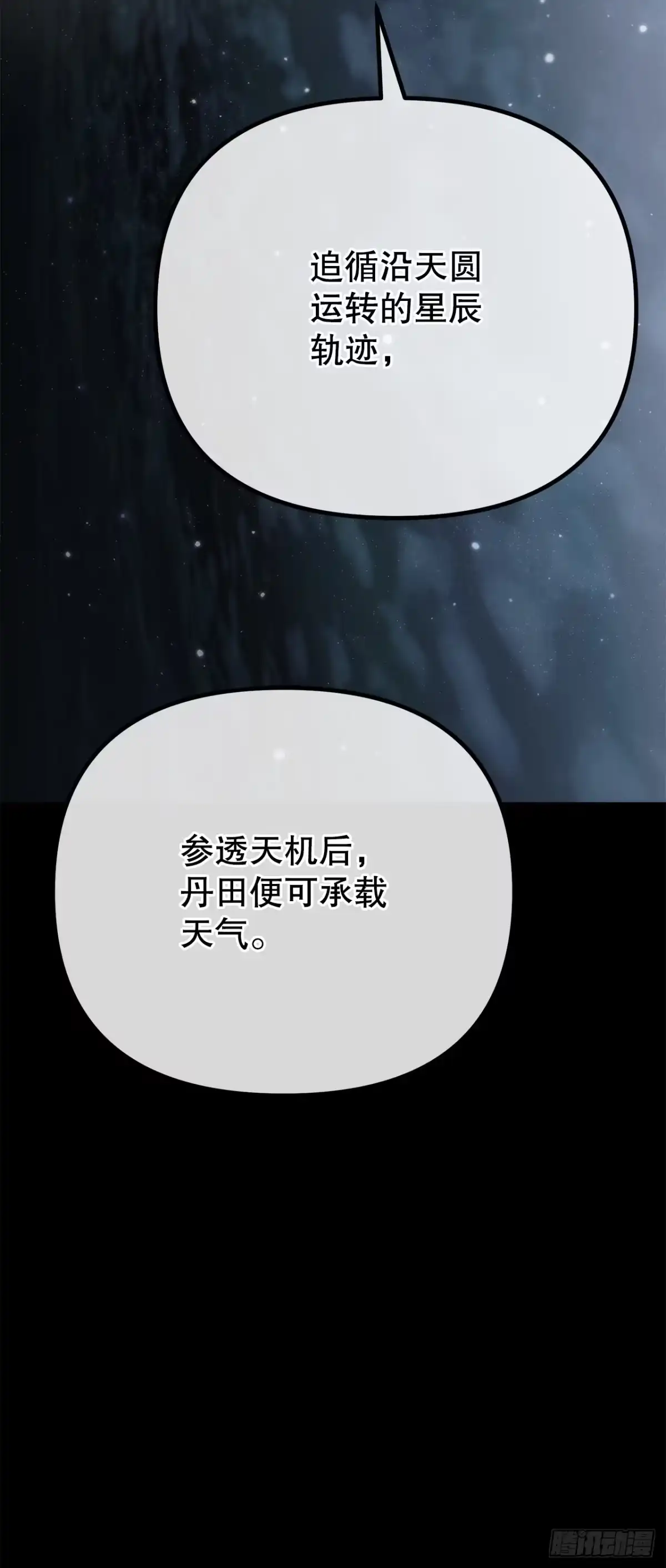 《重生魔神传》44.圣战前夜 第43页