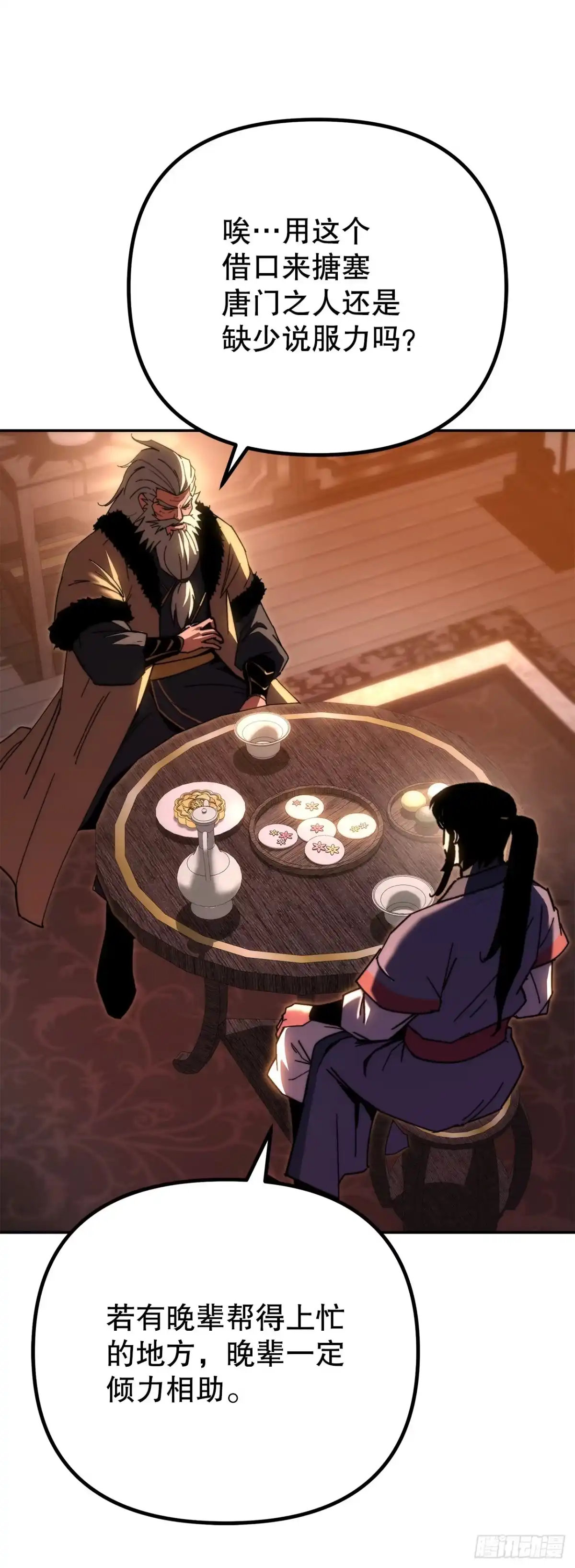 《重生魔神传》44.圣战前夜 第28页