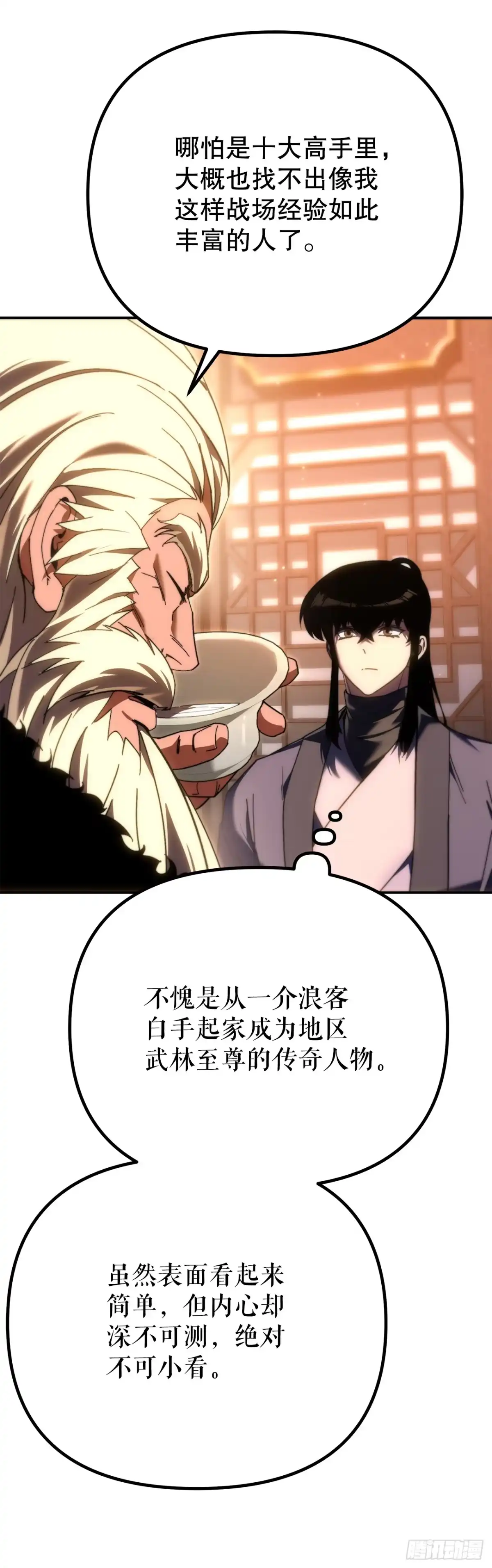 《重生魔神传》44.圣战前夜 第10页