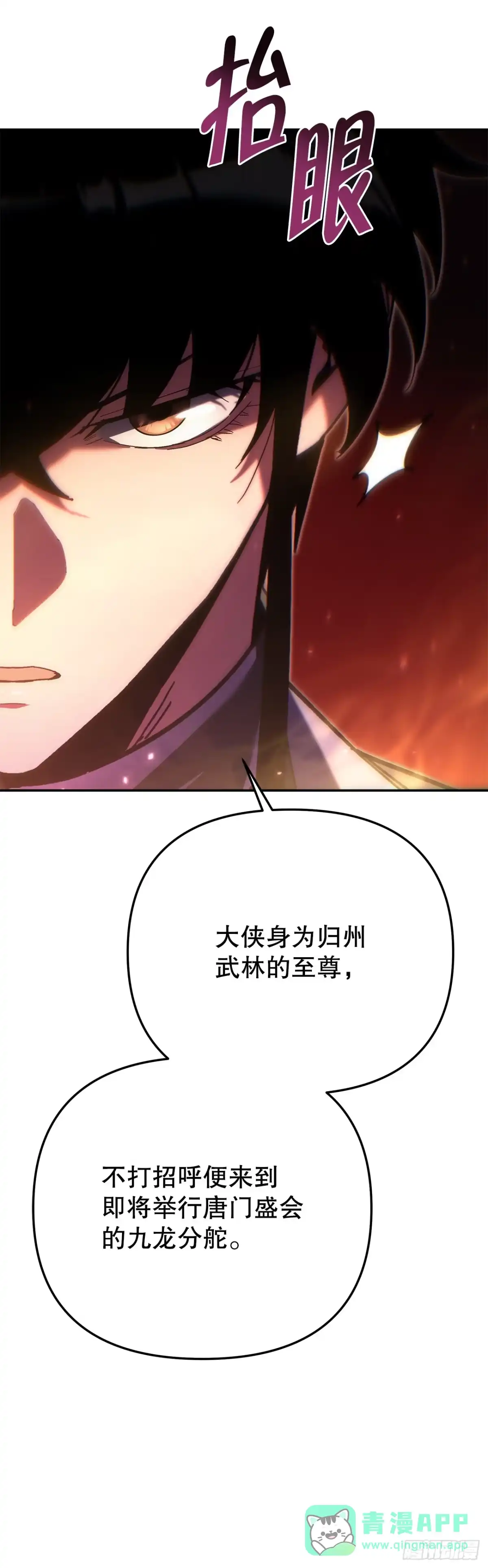 《重生魔神传》44.圣战前夜 第21页