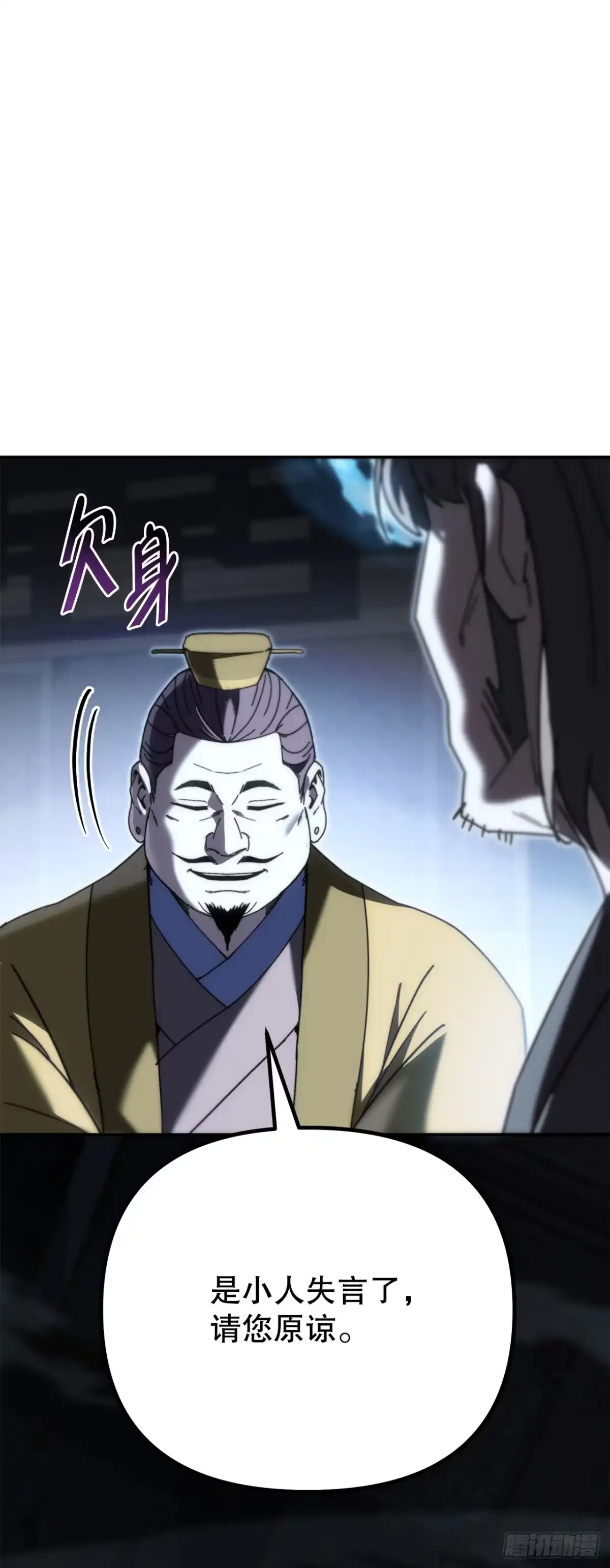 《重生魔神传》44.圣战前夜 第98页