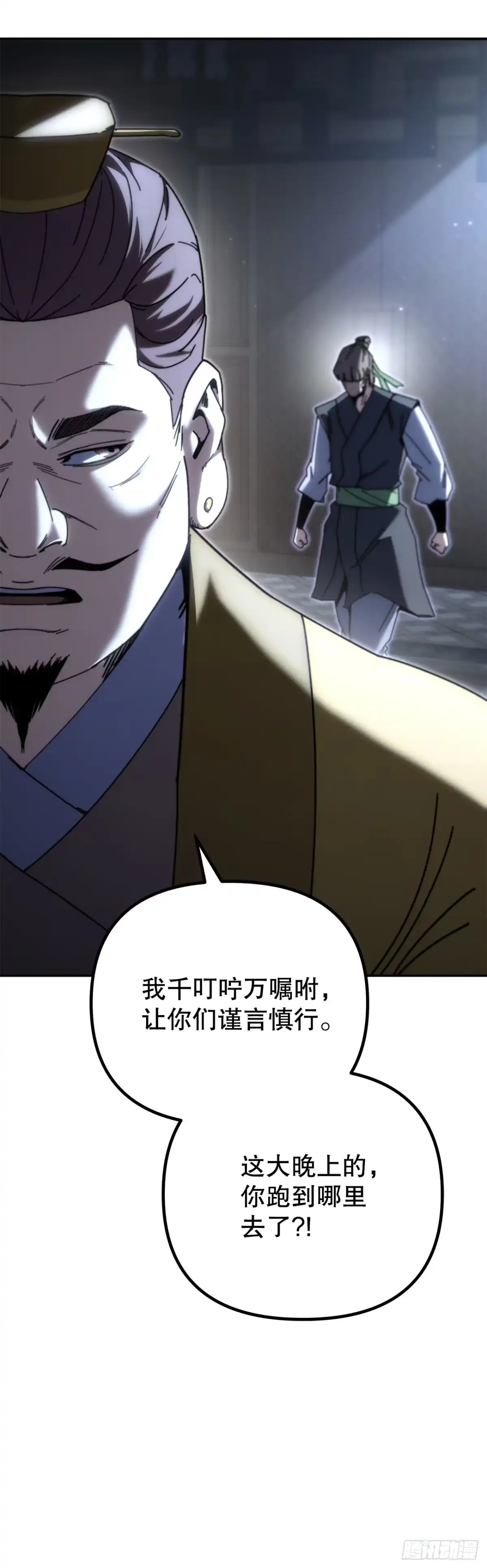 《重生魔神传》44.圣战前夜 第84页