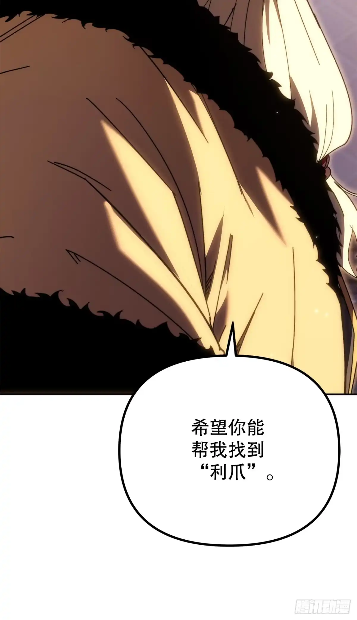 《重生魔神传》44.圣战前夜 第65页